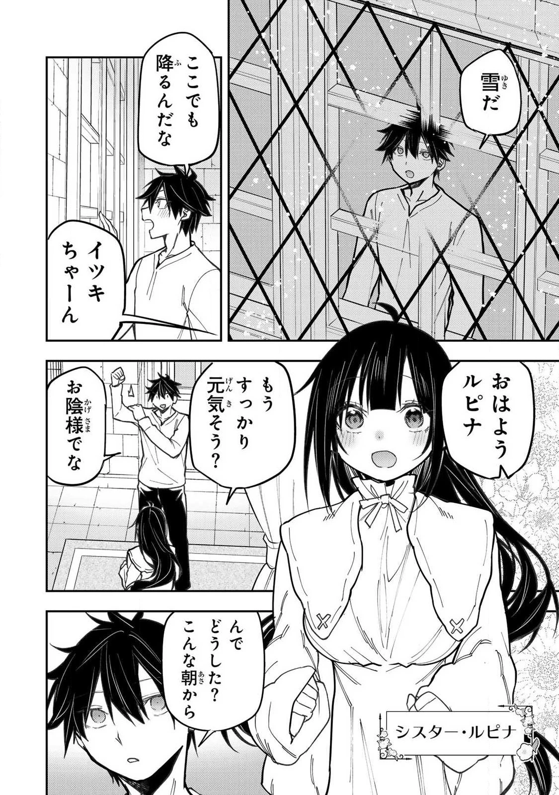 聖なる乙女と秘めごとを 第111話 - 2
