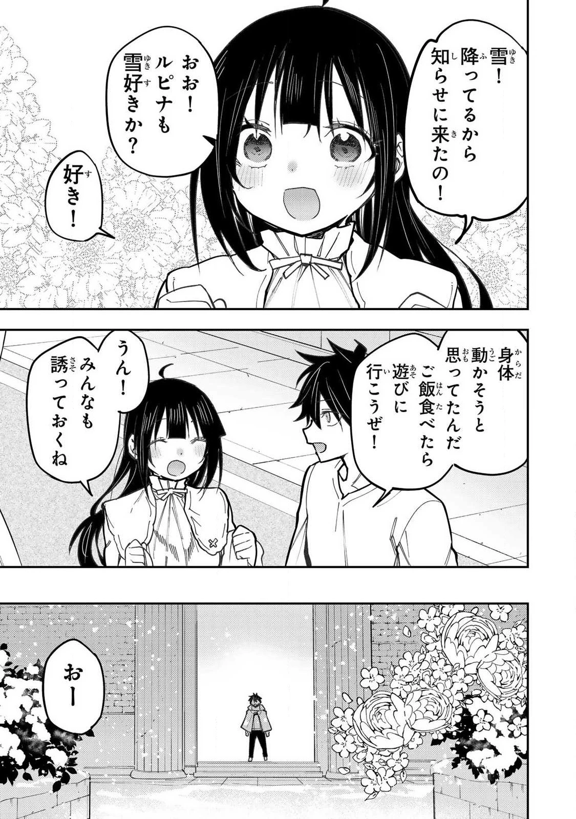 聖なる乙女と秘めごとを 第111話 - 3