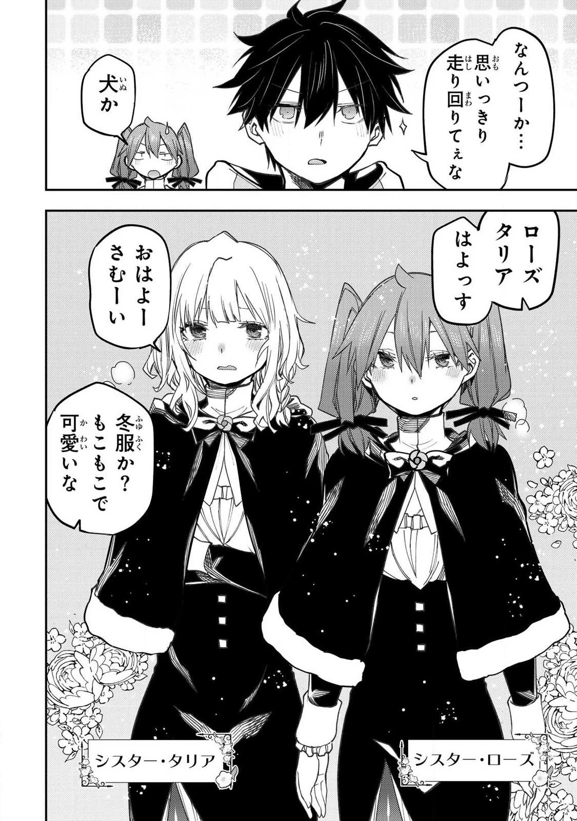 聖なる乙女と秘めごとを 第111話 - 4
