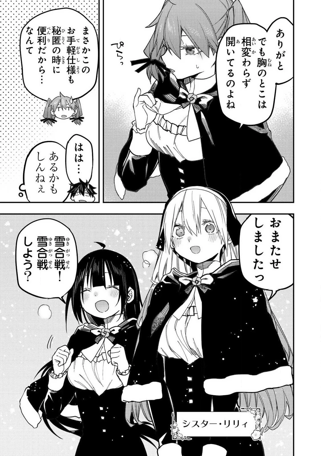 聖なる乙女と秘めごとを 第111話 - 5