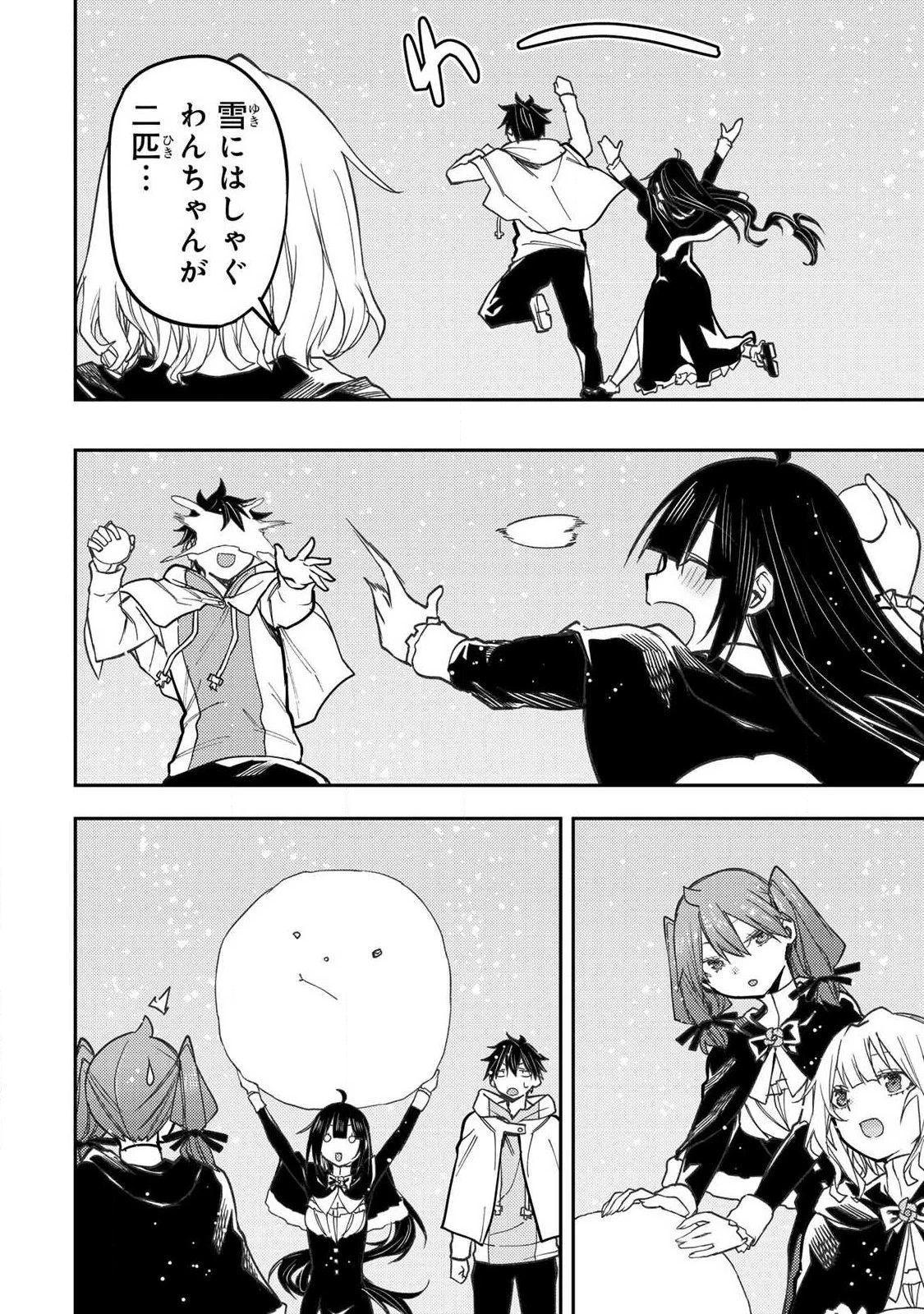 聖なる乙女と秘めごとを 第111話 - 6