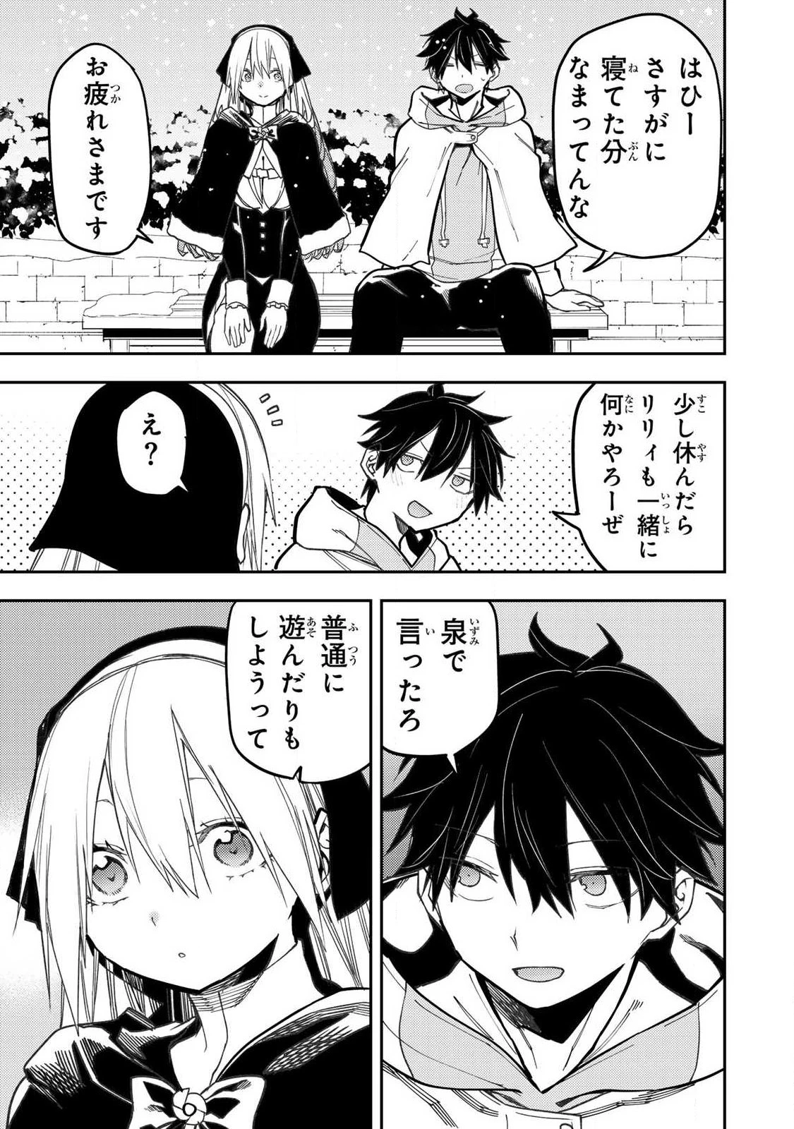 聖なる乙女と秘めごとを 第111話 - 7