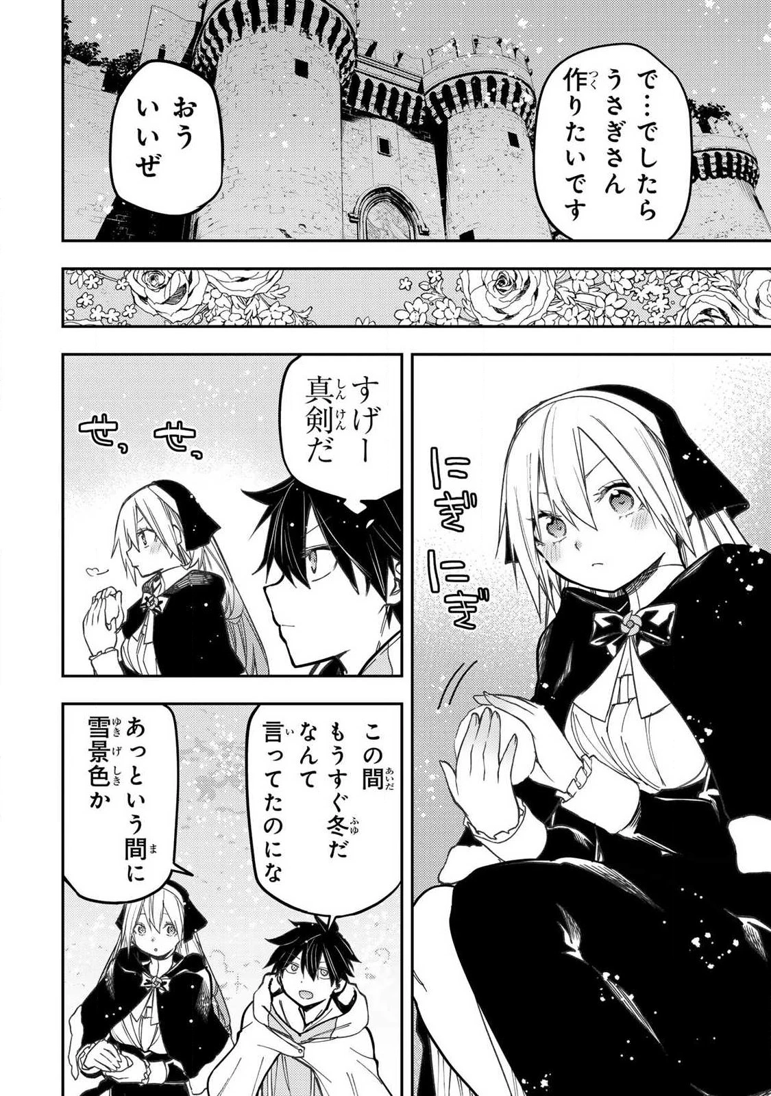 聖なる乙女と秘めごとを 第111話 - 8