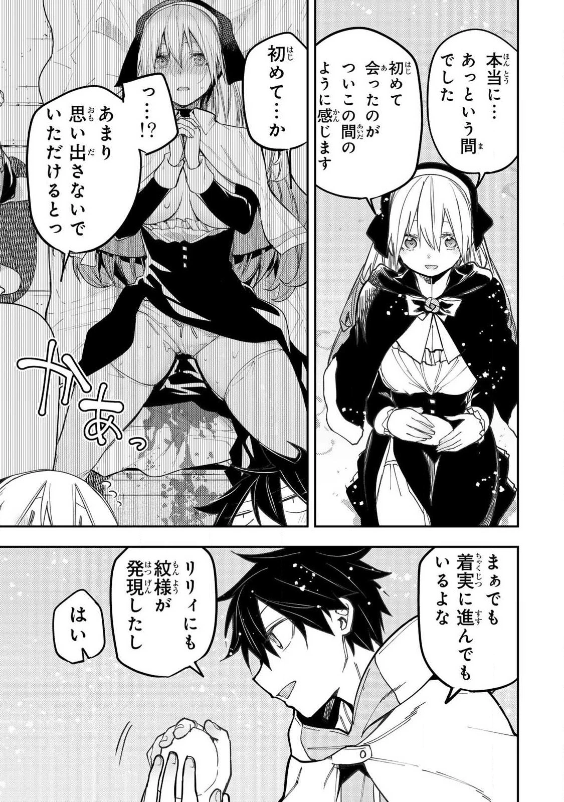 聖なる乙女と秘めごとを 第111話 - 9