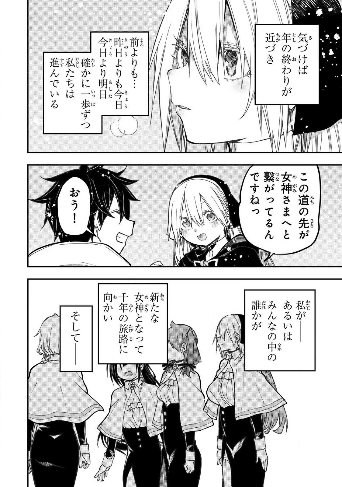 聖なる乙女と秘めごとを 第111話 - 10