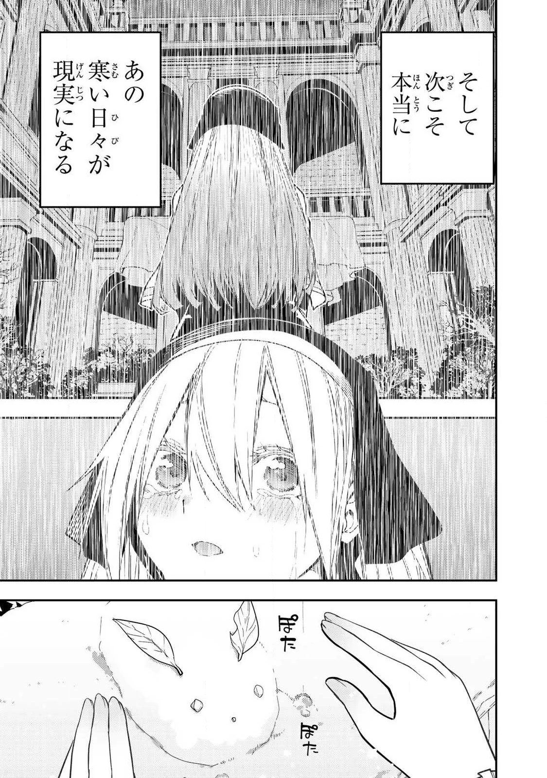 聖なる乙女と秘めごとを 第111話 - 11
