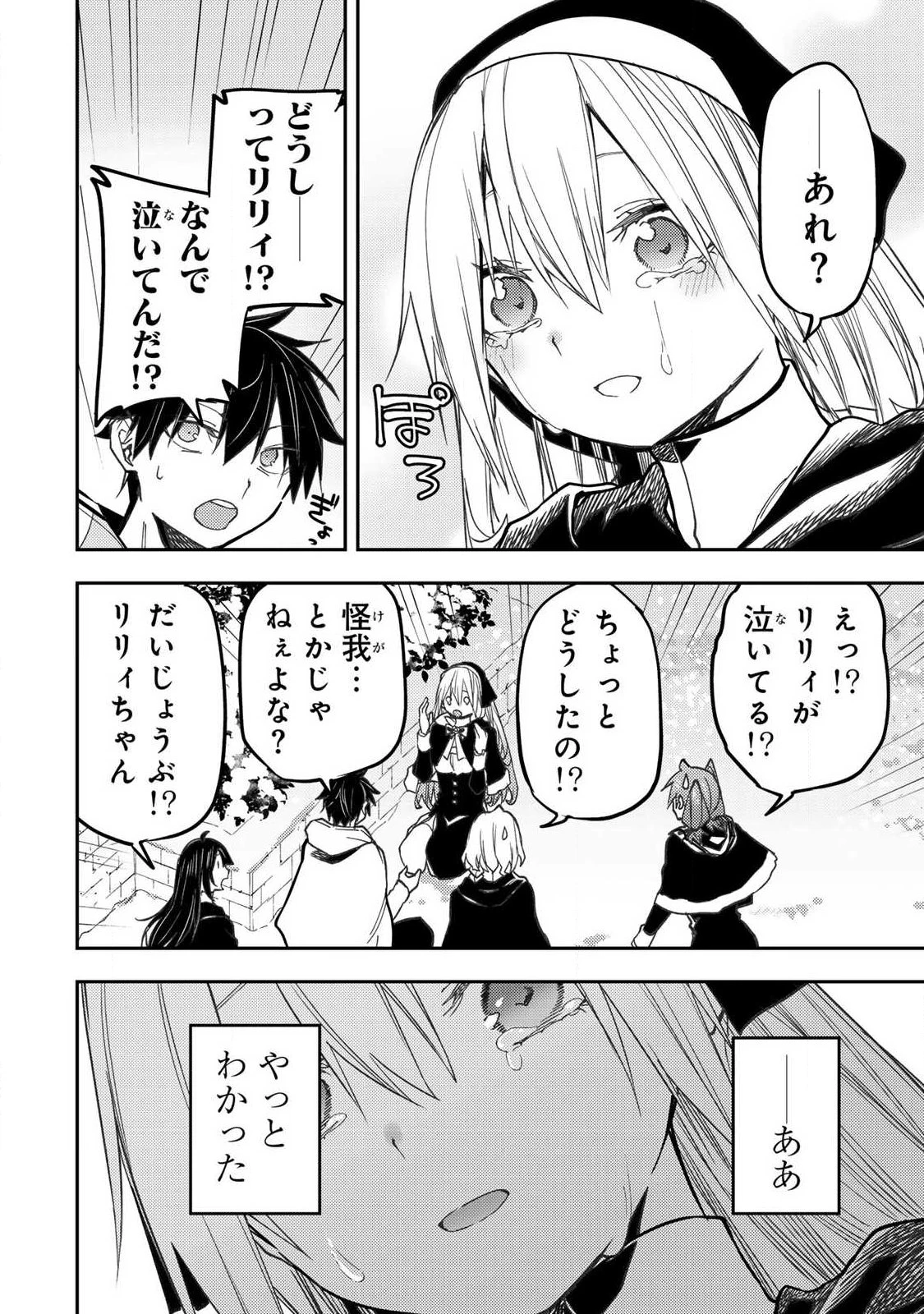 聖なる乙女と秘めごとを 第111話 - 12