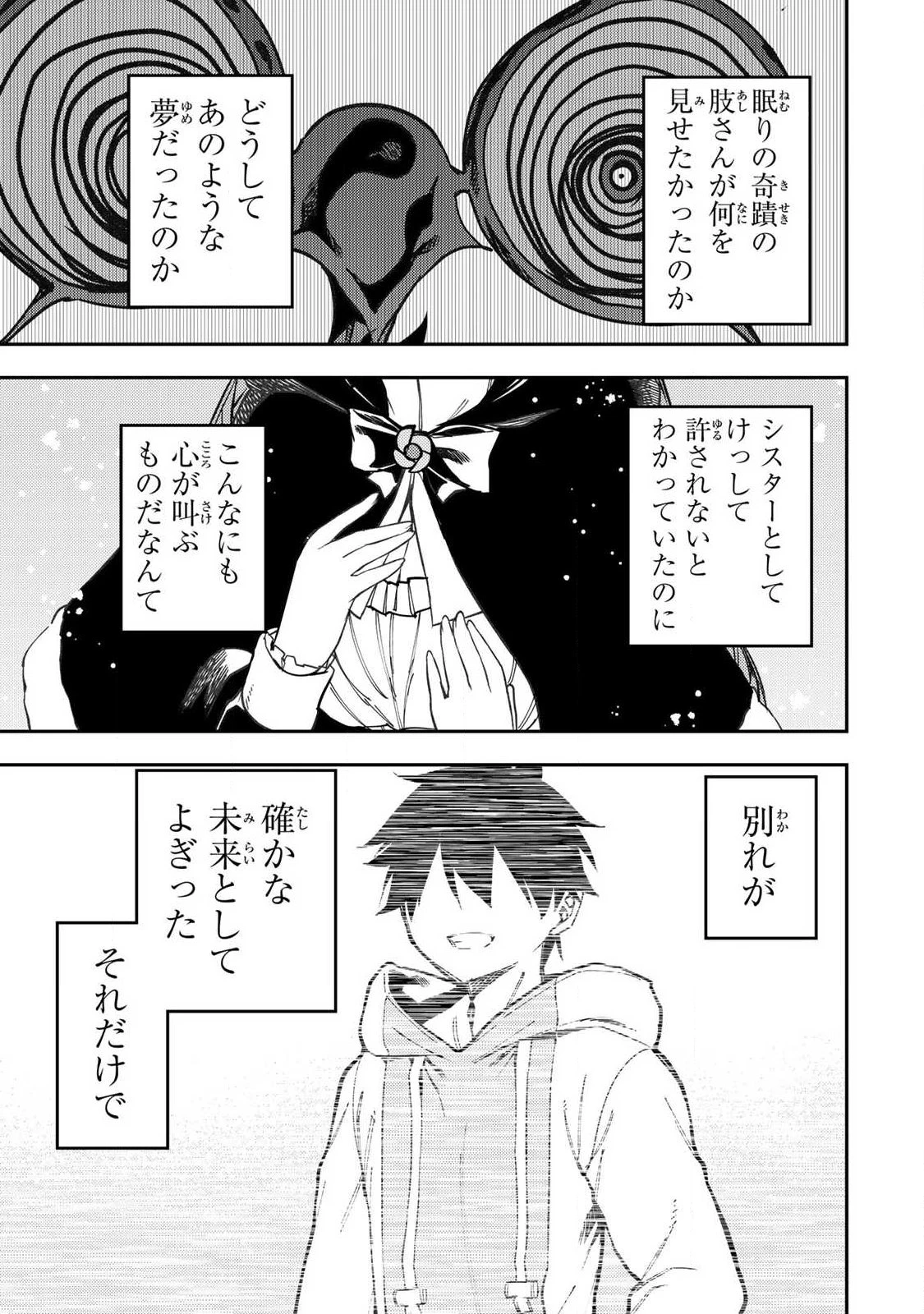 聖なる乙女と秘めごとを 第111話 - 13
