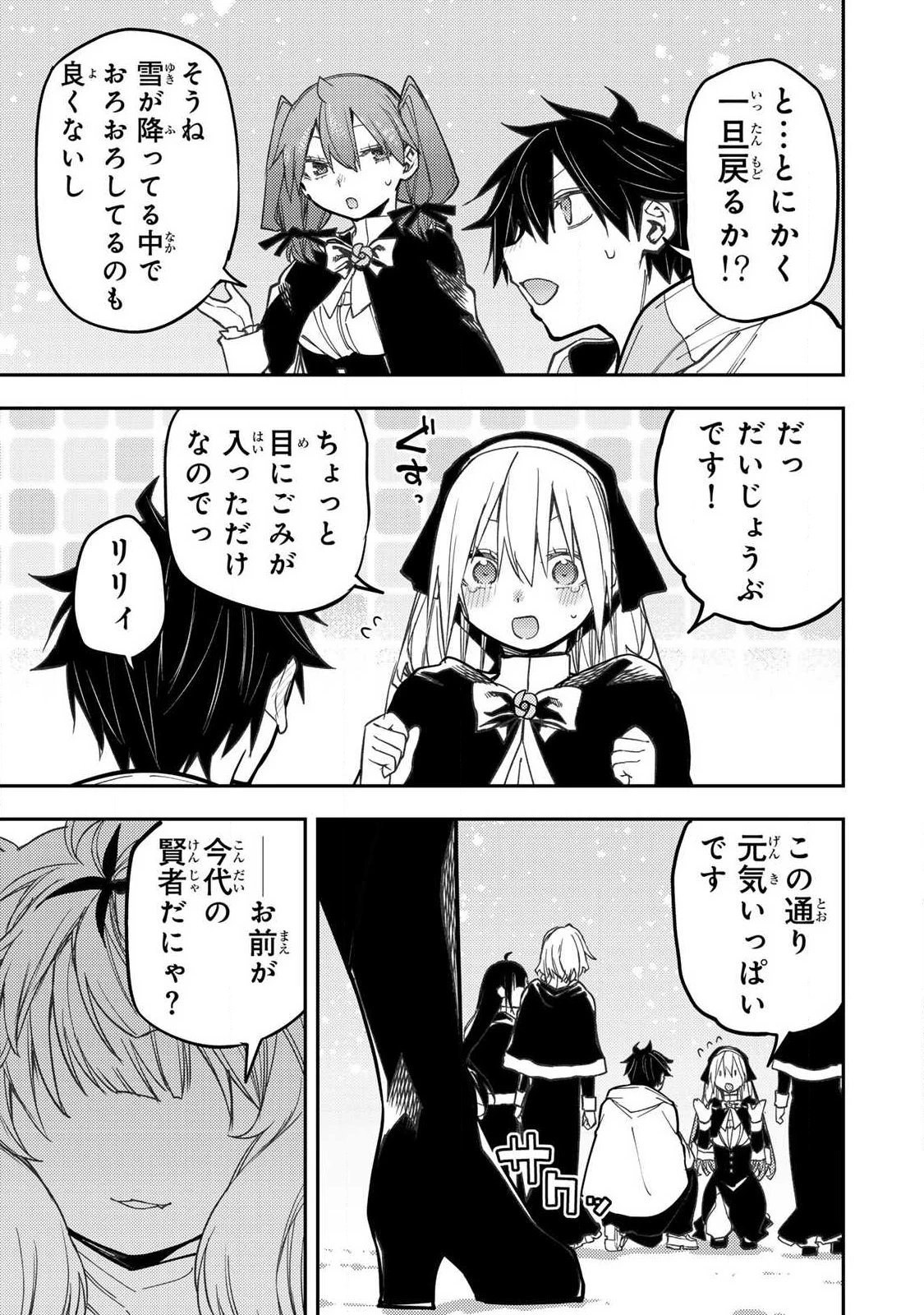 聖なる乙女と秘めごとを 第111話 - 15