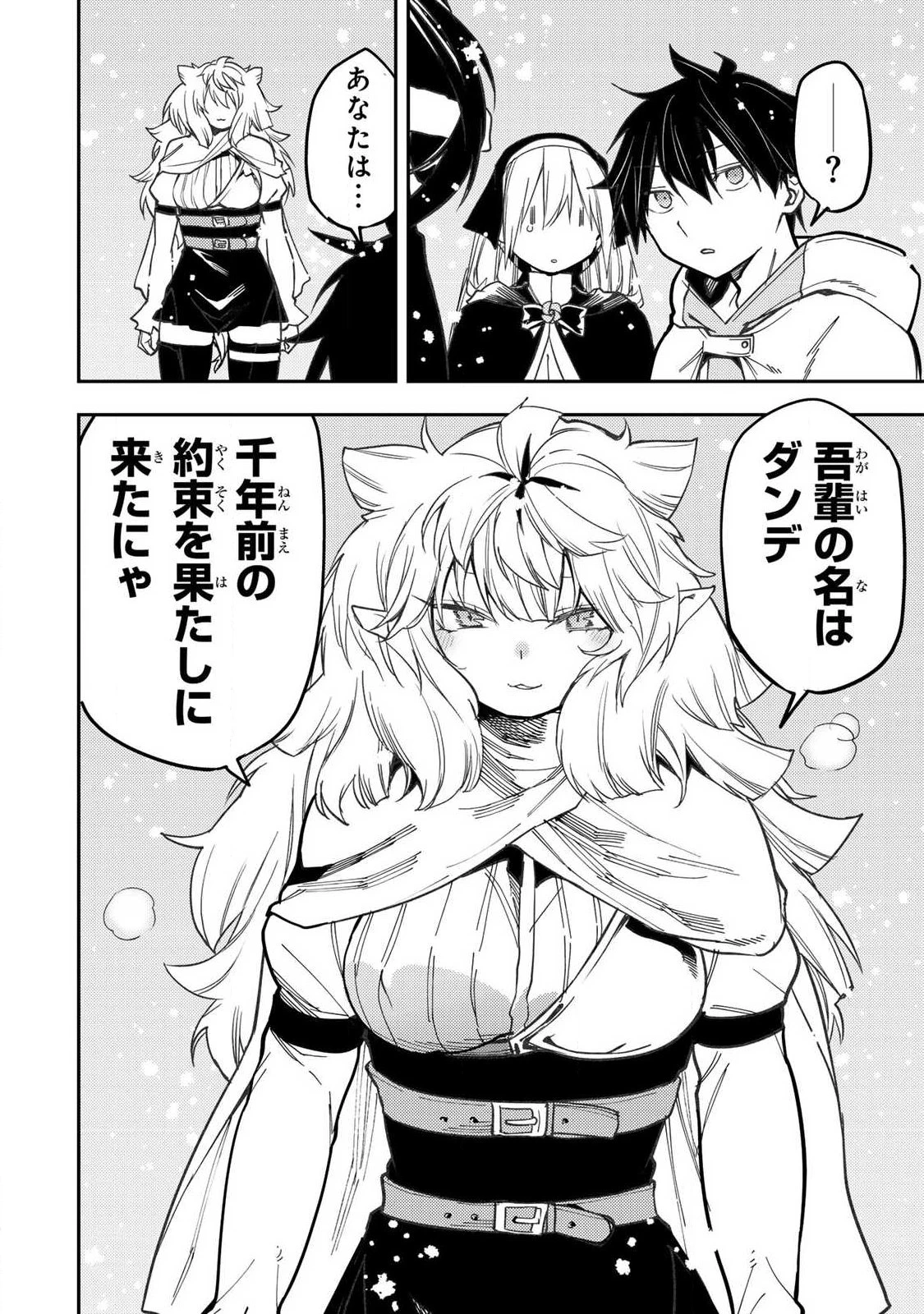 聖なる乙女と秘めごとを 第111話 - 16