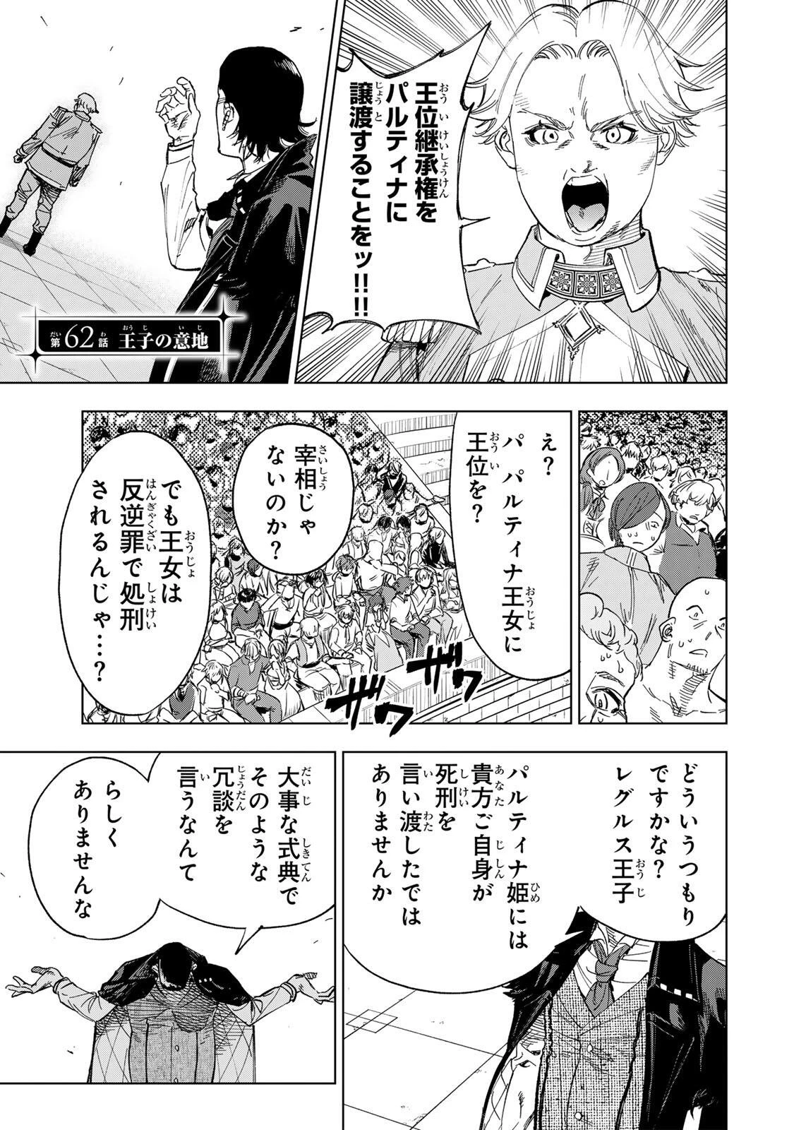 限界集落を脱村した錬金術士、都会で"最強"なのがバレまくる。～老害どもにはいい加減愛想が尽きました～ 第62話 - 1