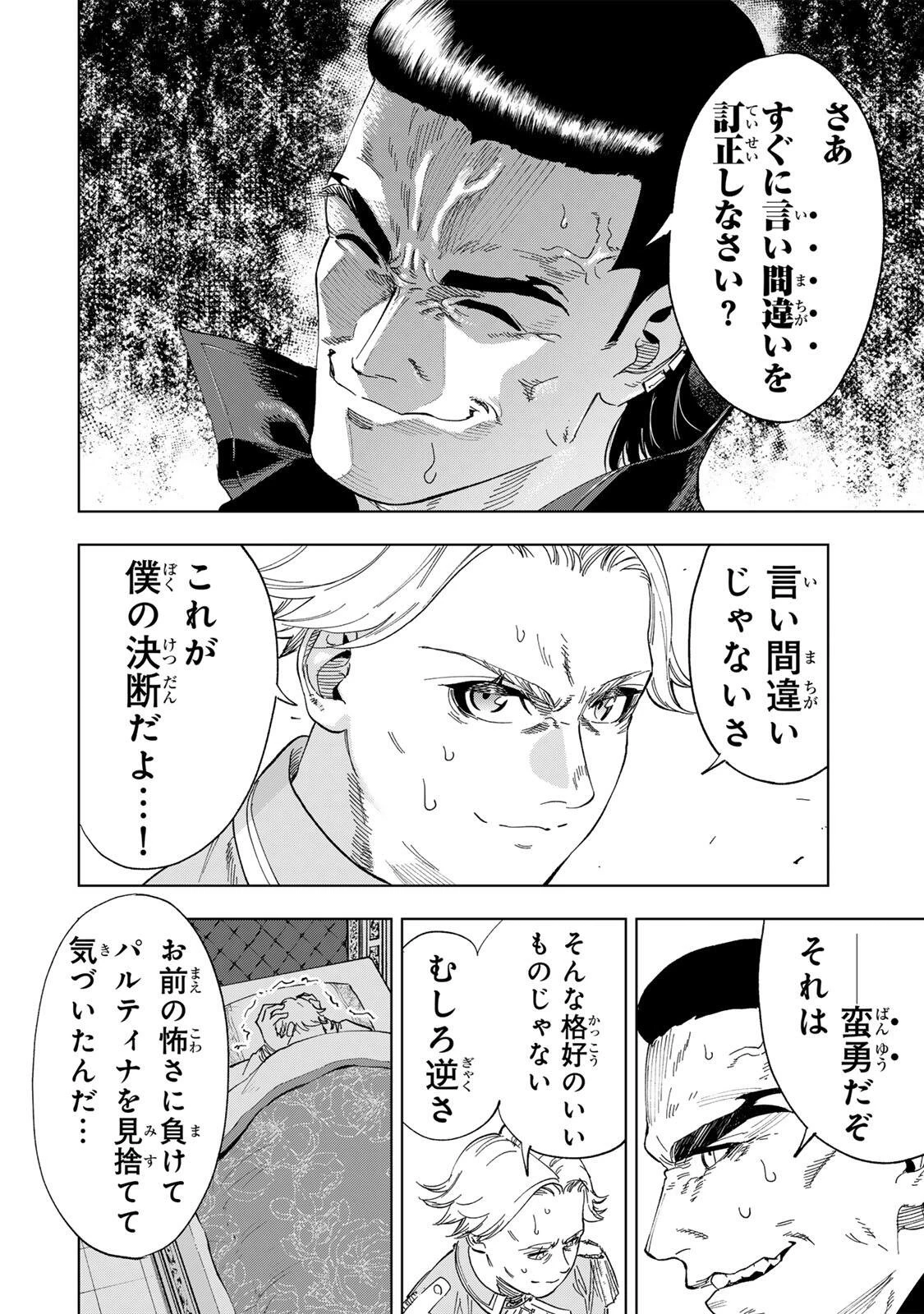 限界集落を脱村した錬金術士、都会で"最強"なのがバレまくる。～老害どもにはいい加減愛想が尽きました～ 第62話 - 2