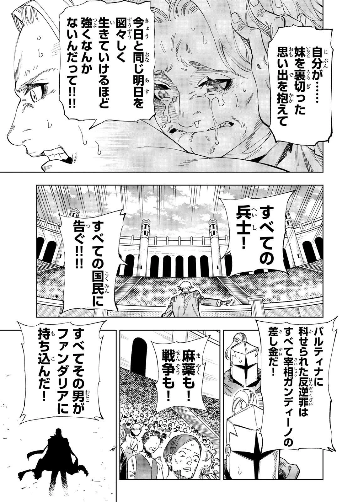 限界集落を脱村した錬金術士、都会で"最強"なのがバレまくる。～老害どもにはいい加減愛想が尽きました～ 第62話 - 3