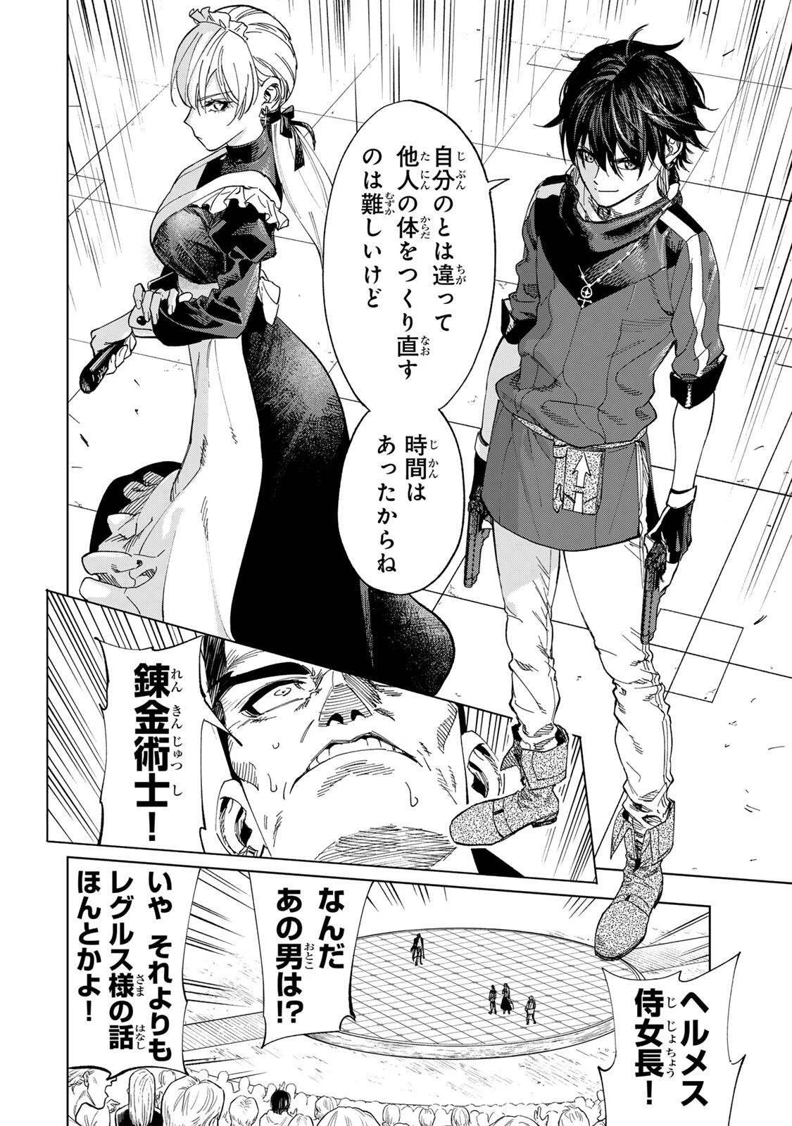 限界集落を脱村した錬金術士、都会で"最強"なのがバレまくる。～老害どもにはいい加減愛想が尽きました～ 第62話 - 8