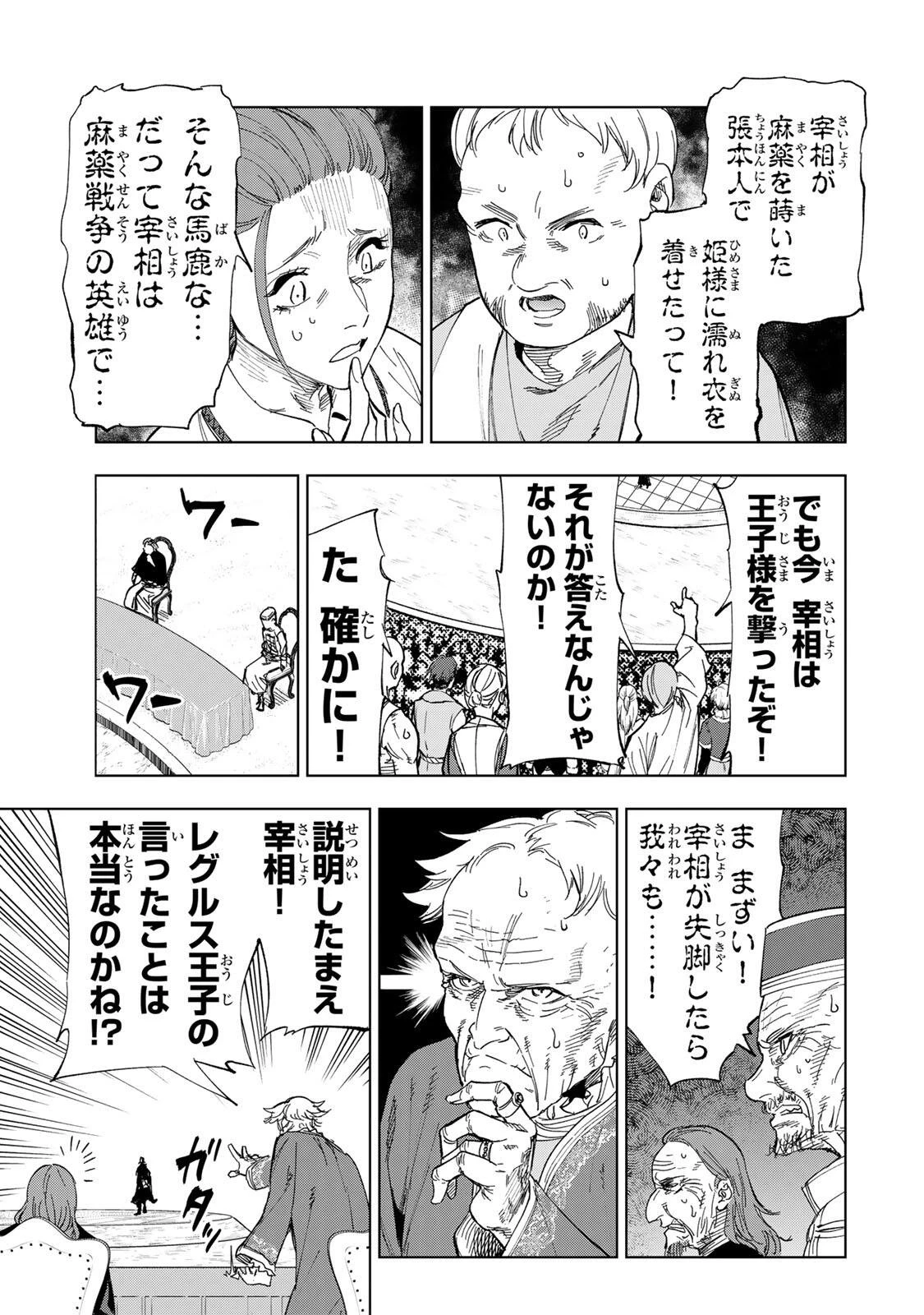 限界集落を脱村した錬金術士、都会で"最強"なのがバレまくる。～老害どもにはいい加減愛想が尽きました～ 第62話 - 9