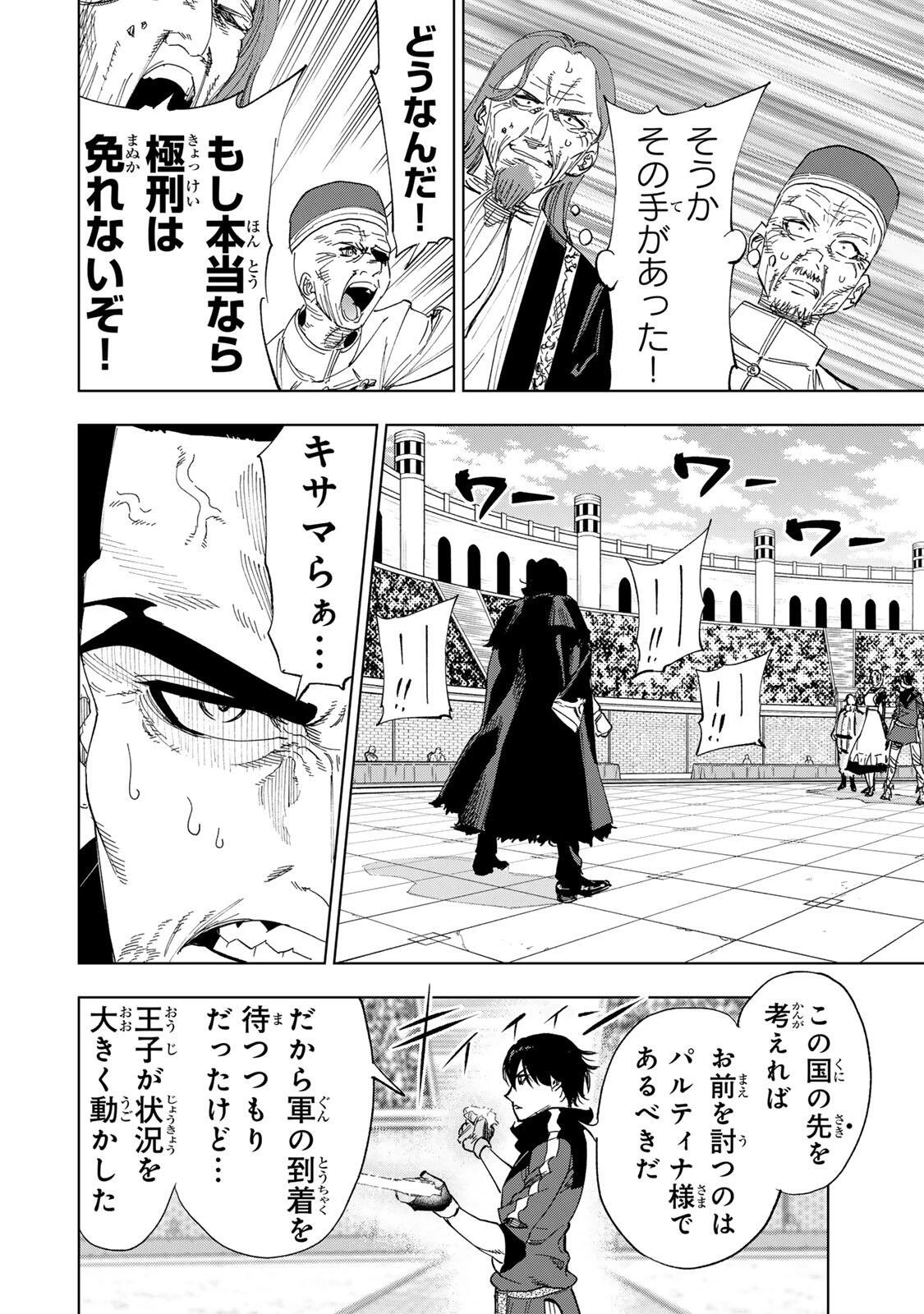 限界集落を脱村した錬金術士、都会で"最強"なのがバレまくる。～老害どもにはいい加減愛想が尽きました～ 第62話 - 10