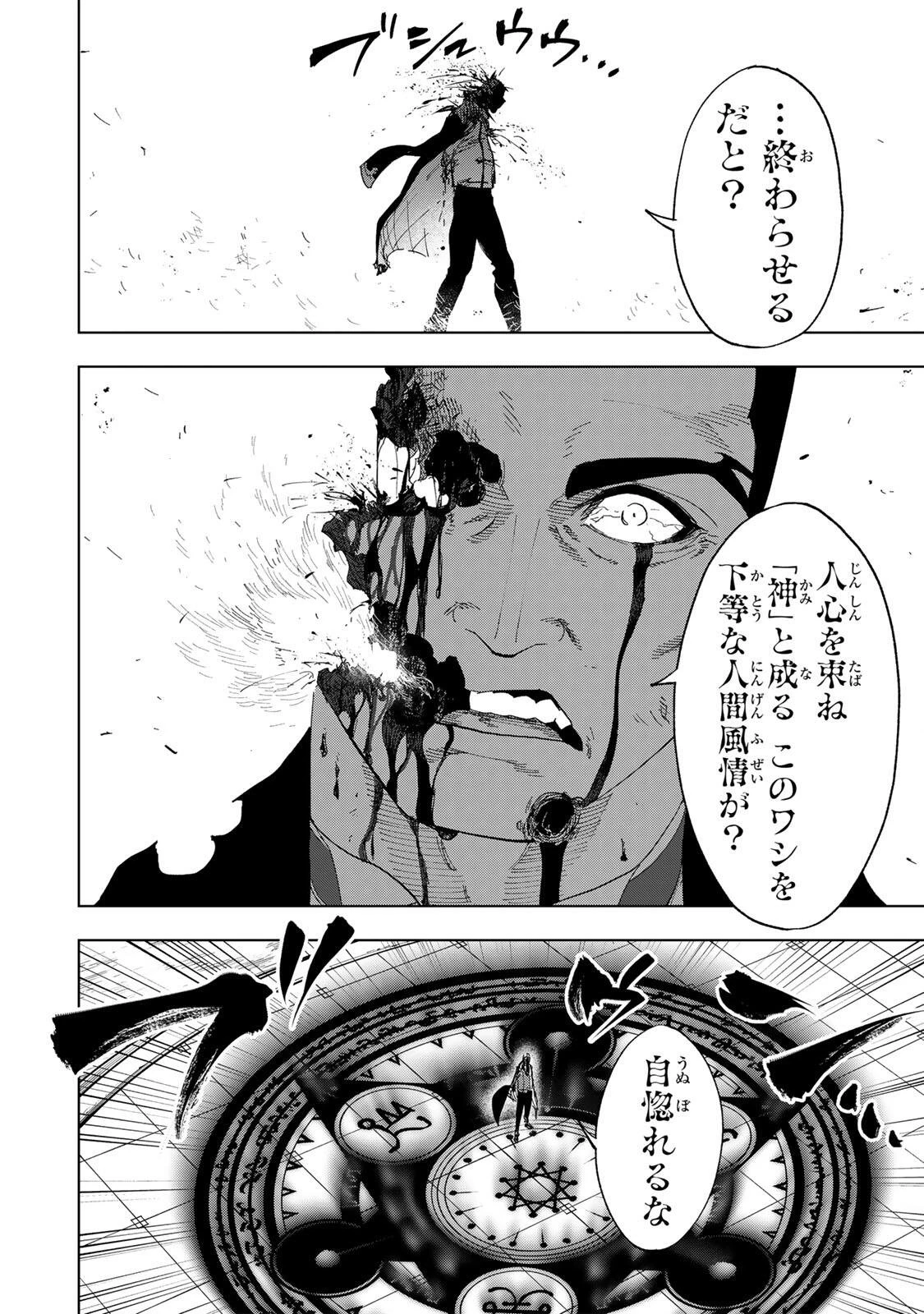 限界集落を脱村した錬金術士、都会で"最強"なのがバレまくる。～老害どもにはいい加減愛想が尽きました～ 第62話 - 14