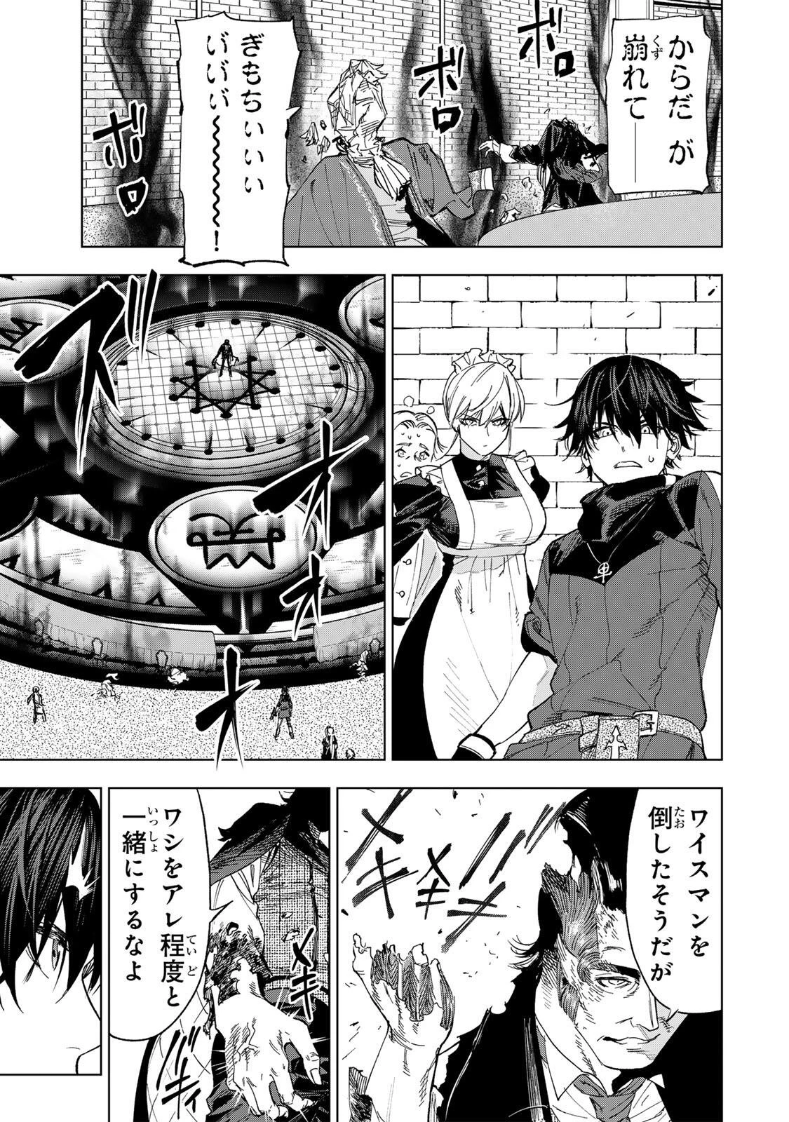 限界集落を脱村した錬金術士、都会で"最強"なのがバレまくる。～老害どもにはいい加減愛想が尽きました～ 第62話 - 17