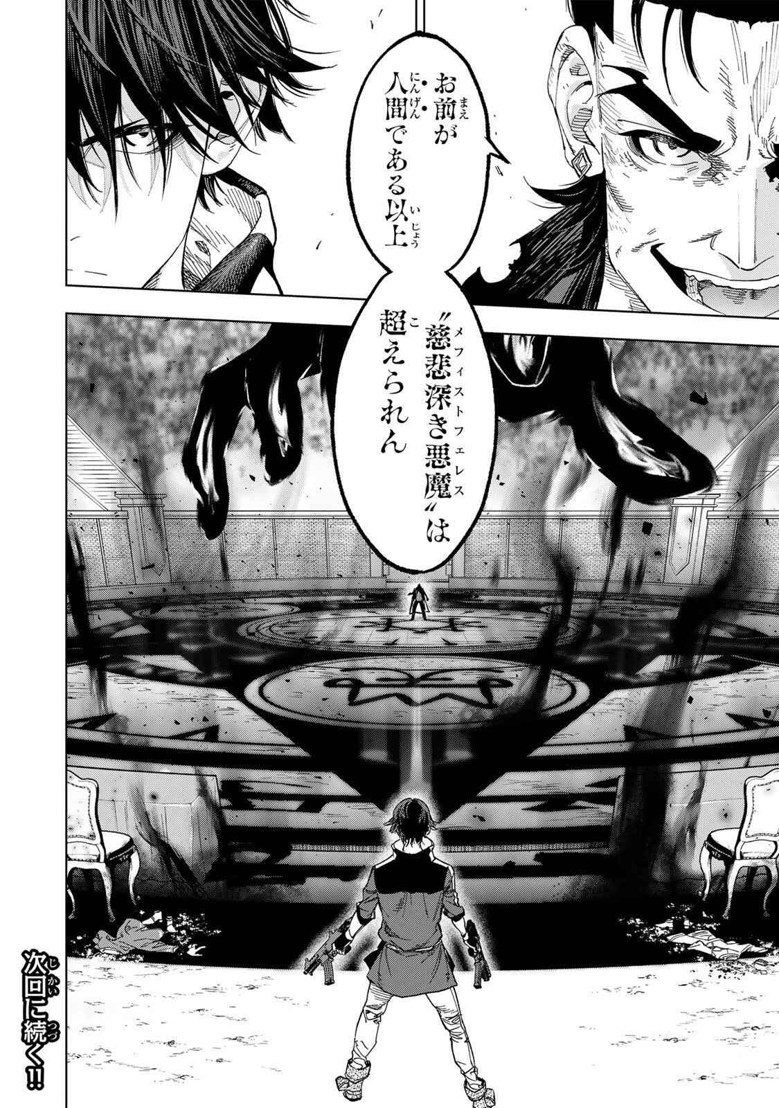 限界集落を脱村した錬金術士、都会で"最強"なのがバレまくる。～老害どもにはいい加減愛想が尽きました～ 第62話 - 18