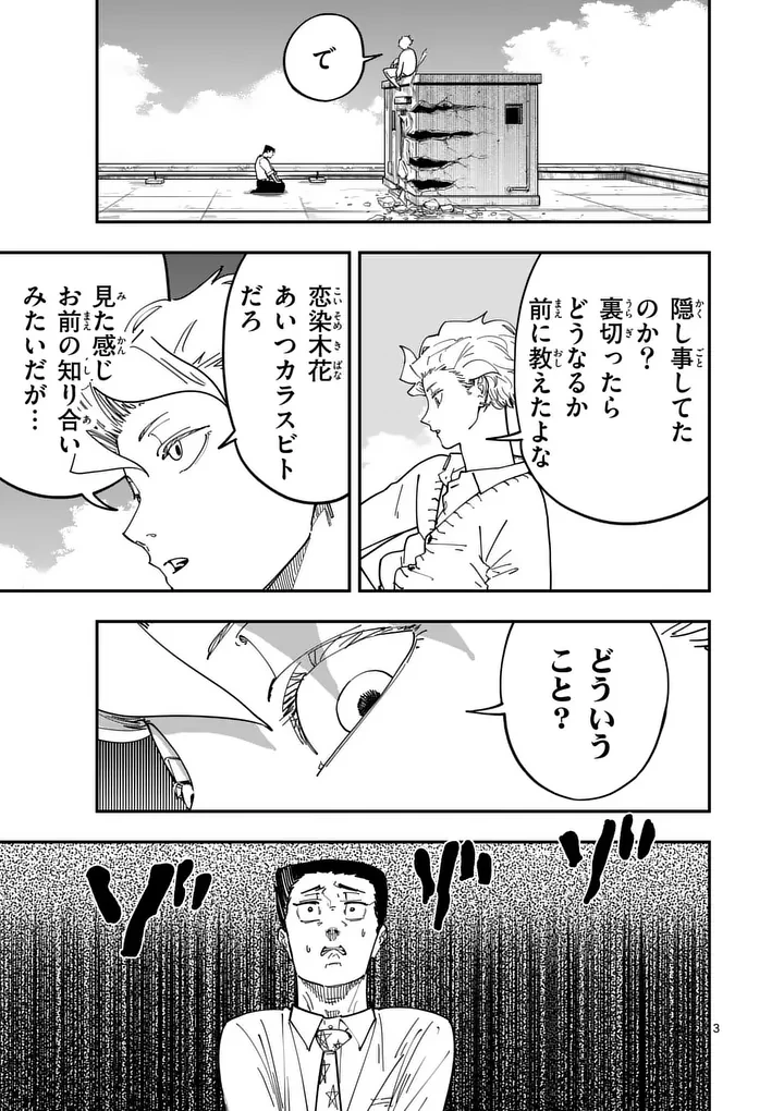 サブソング 第6話 - 3