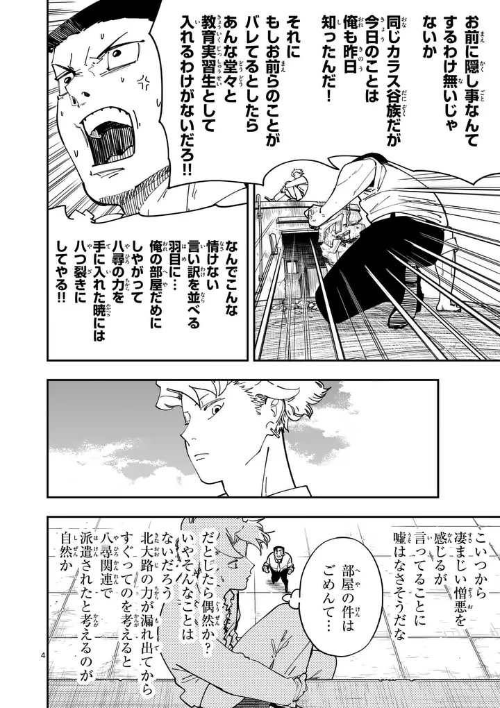 サブソング 第6話 - 4