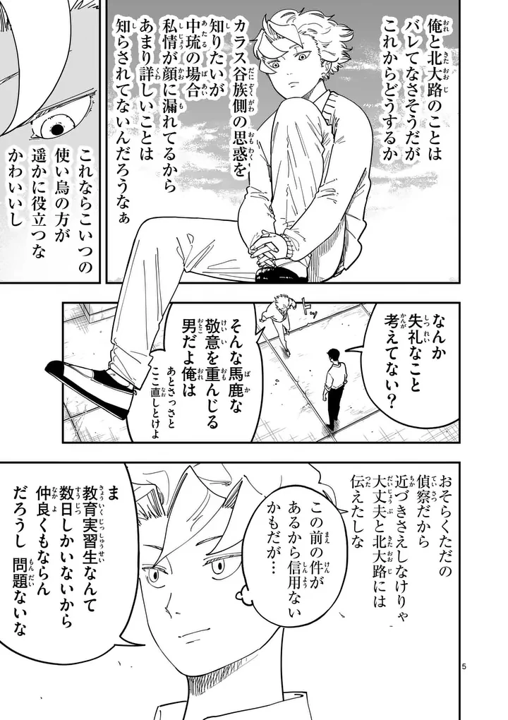 サブソング 第6話 - 5