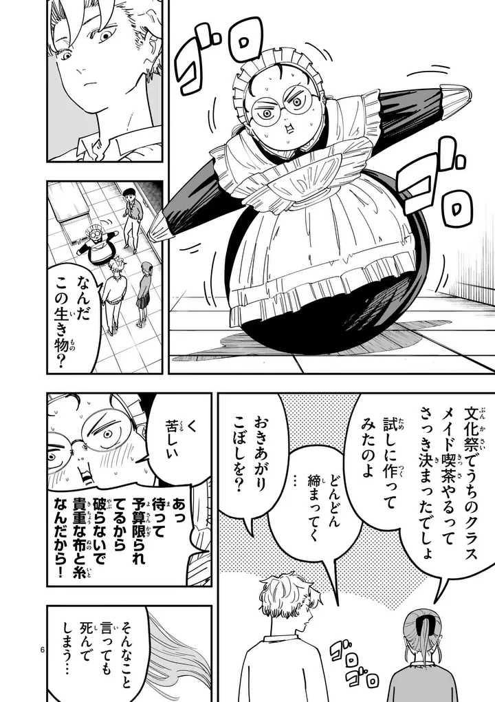 サブソング 第6話 - 6