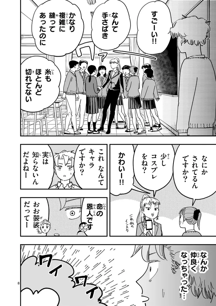 サブソング 第6話 - 8