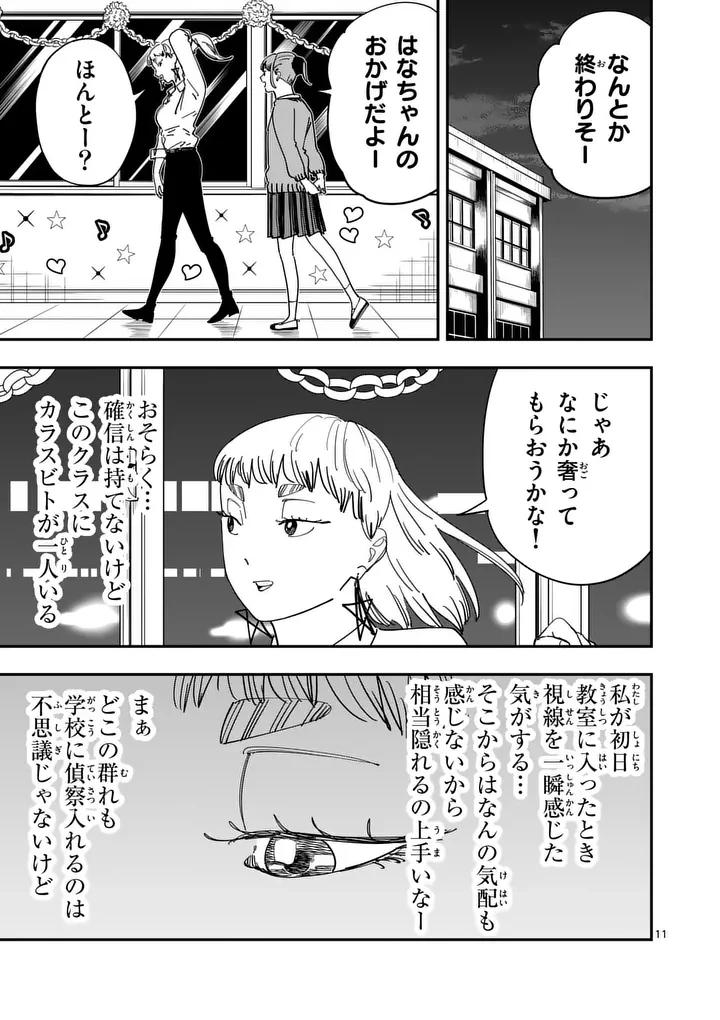 サブソング 第6話 - 11