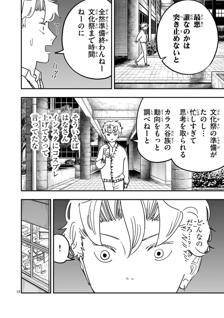 サブソング 第6話 - 12