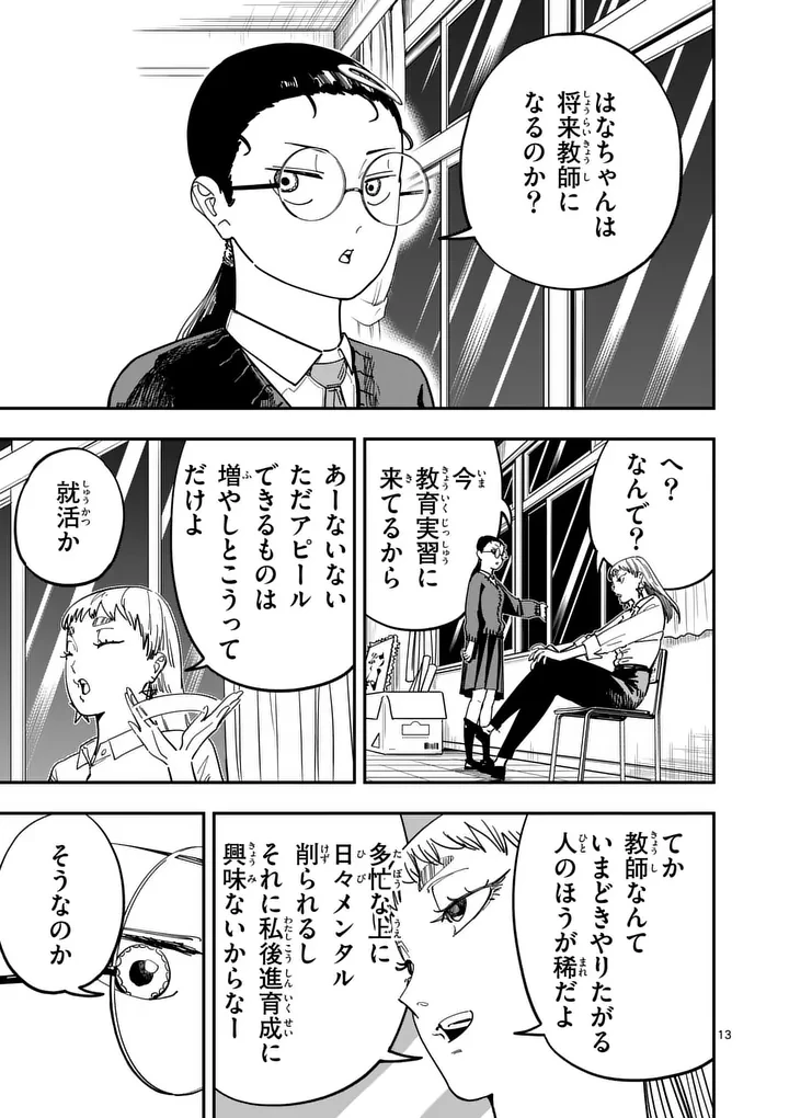 サブソング 第6話 - 13