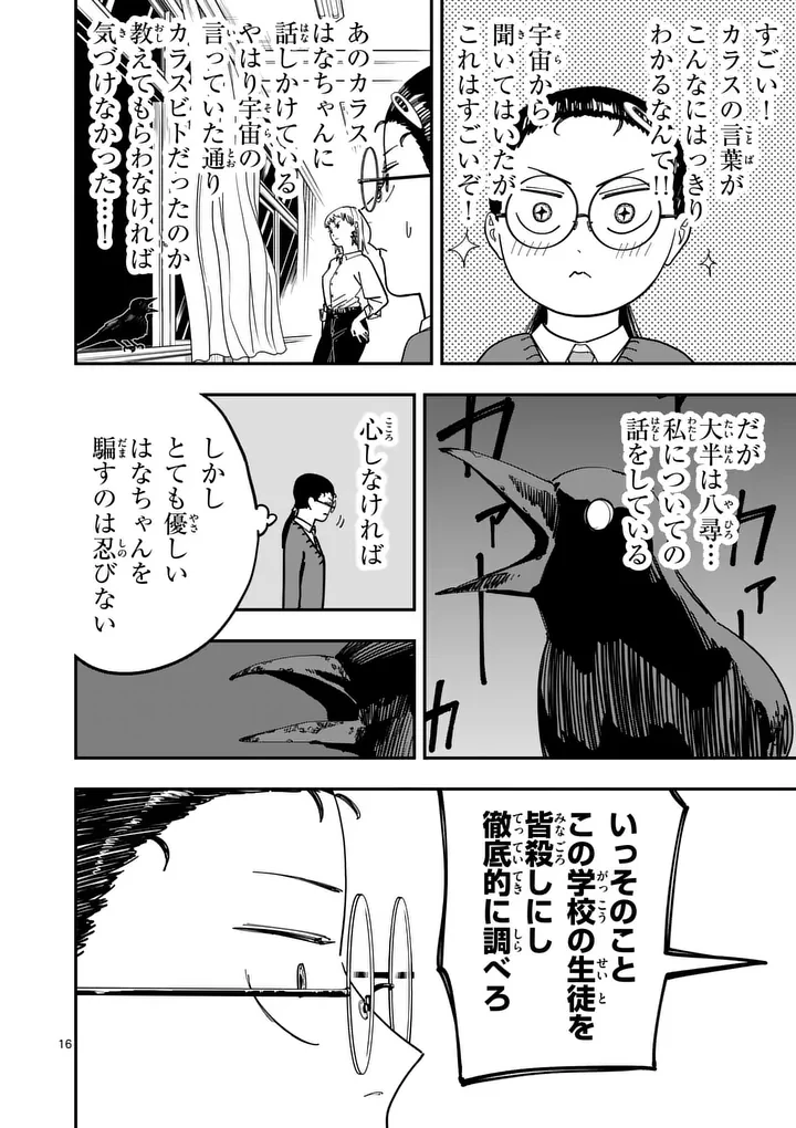 サブソング 第6話 - 16