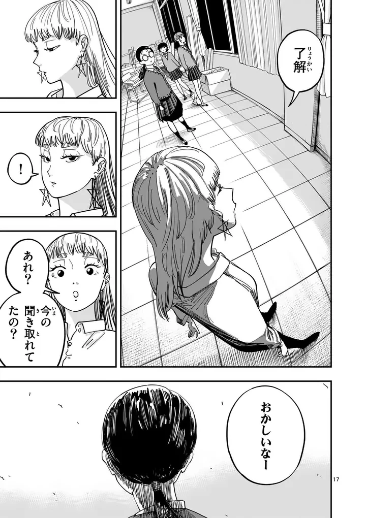 サブソング 第6話 - 17