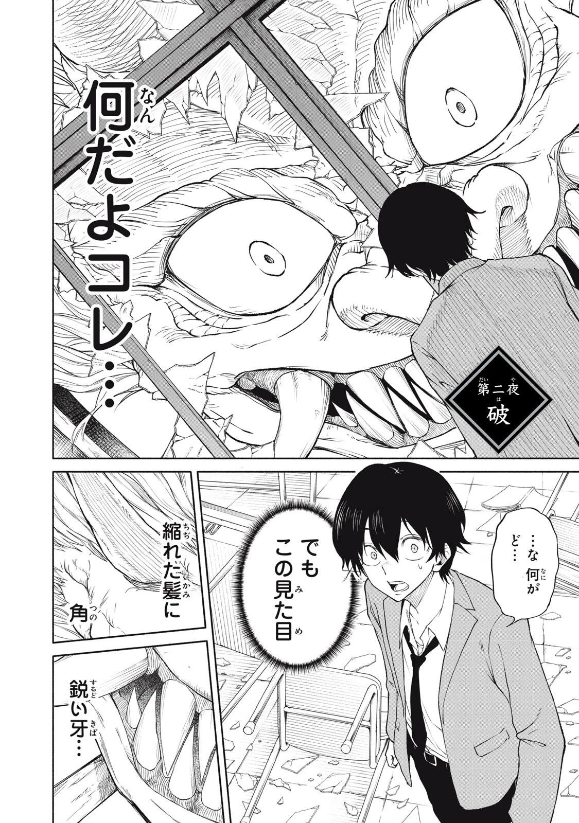 百鬼夜鏡 第2話 - 1