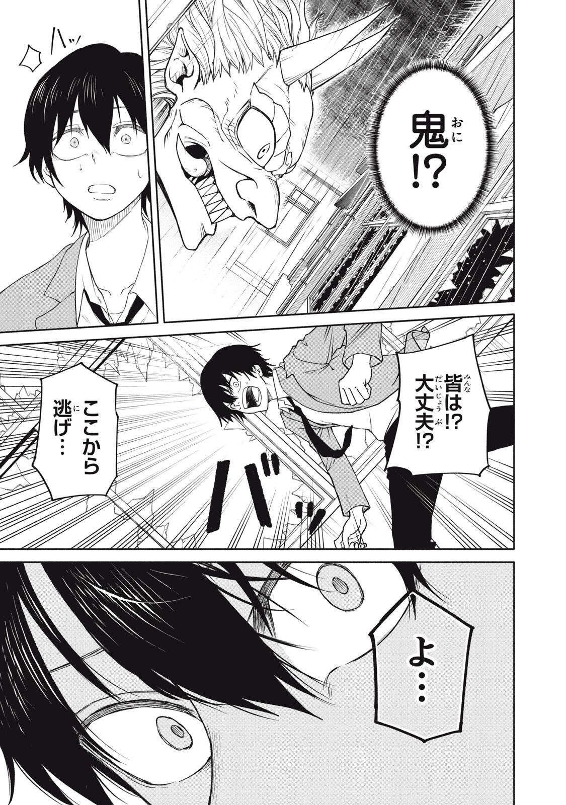 百鬼夜鏡 第2話 - 2