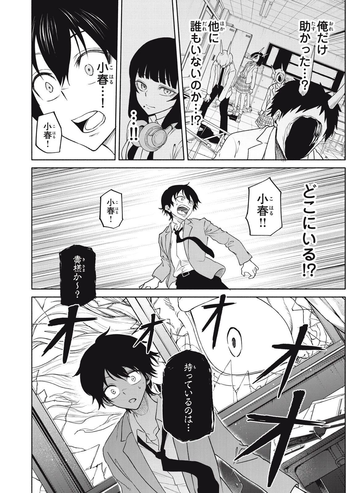 百鬼夜鏡 第2話 - 7