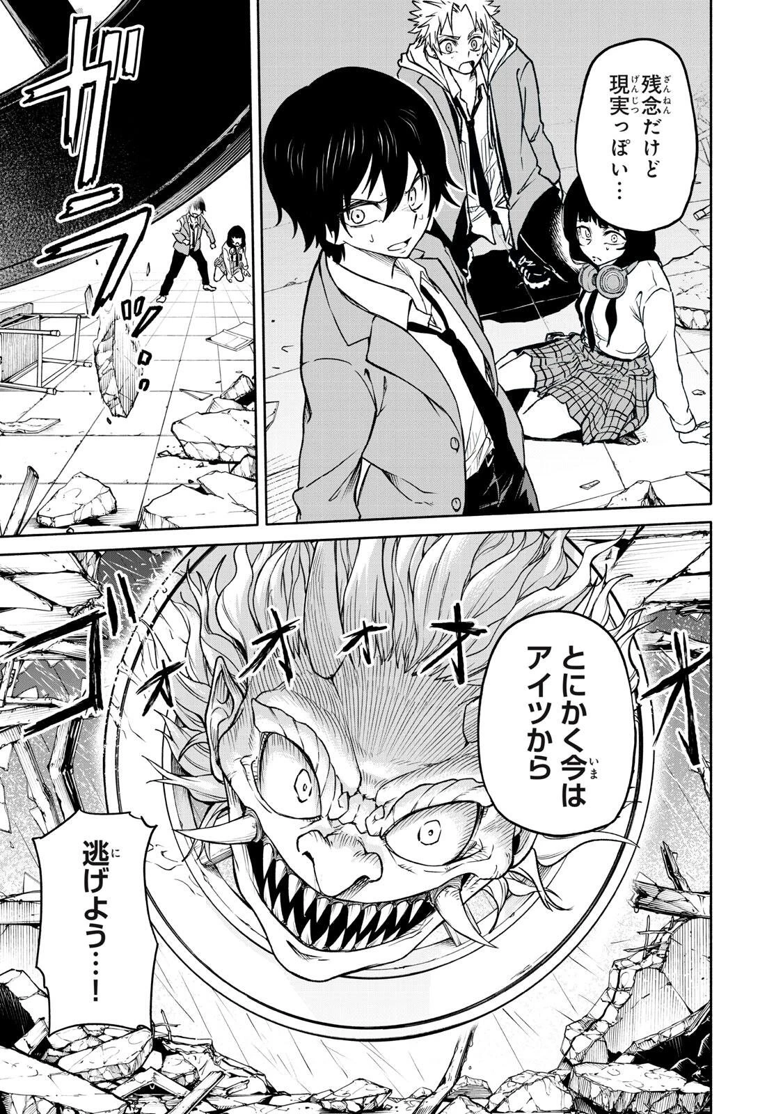 百鬼夜鏡 第2話 - 10
