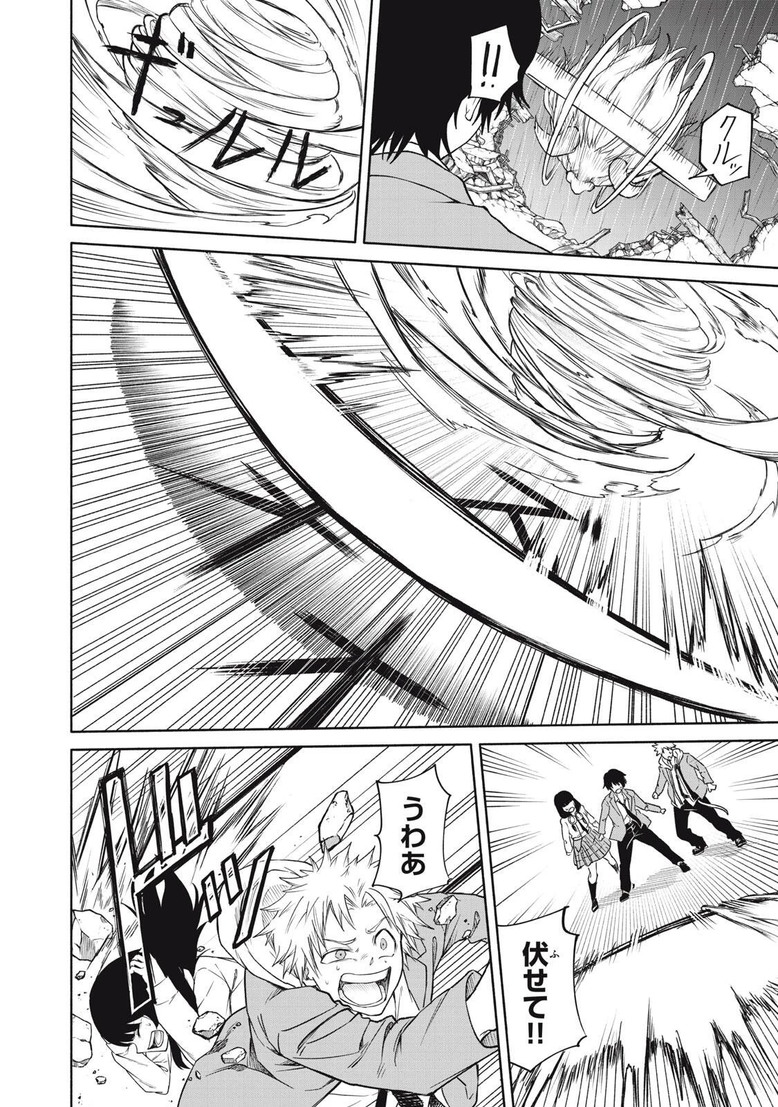 百鬼夜鏡 第2話 - 11