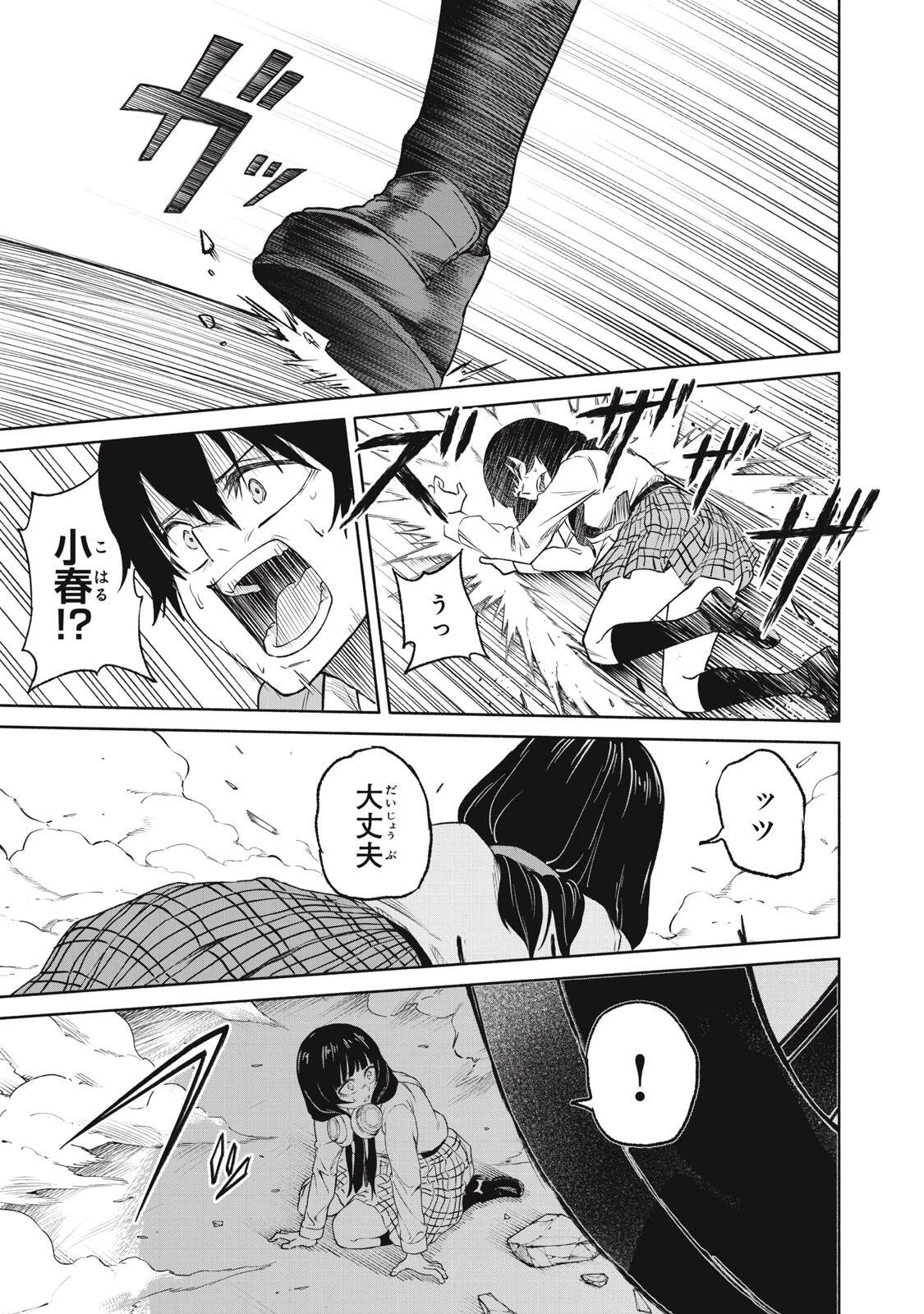 百鬼夜鏡 第2話 - 16