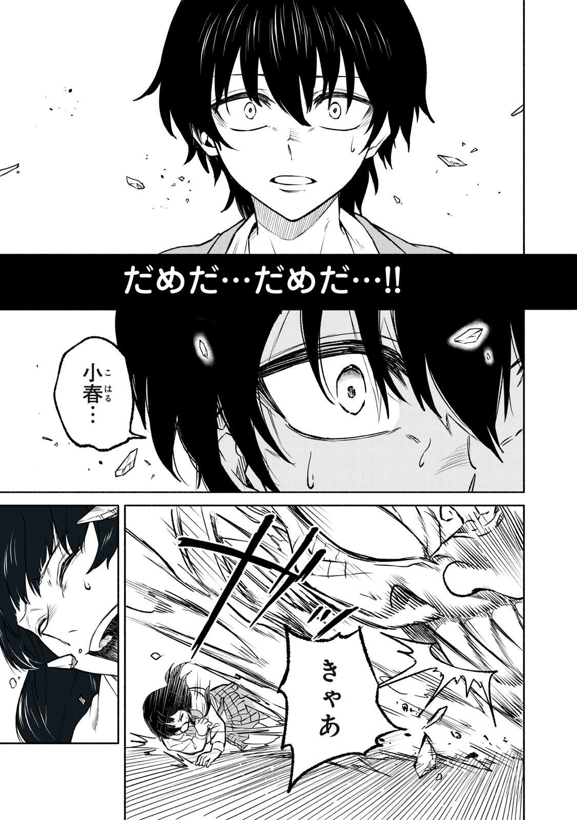 百鬼夜鏡 第2話 - 18