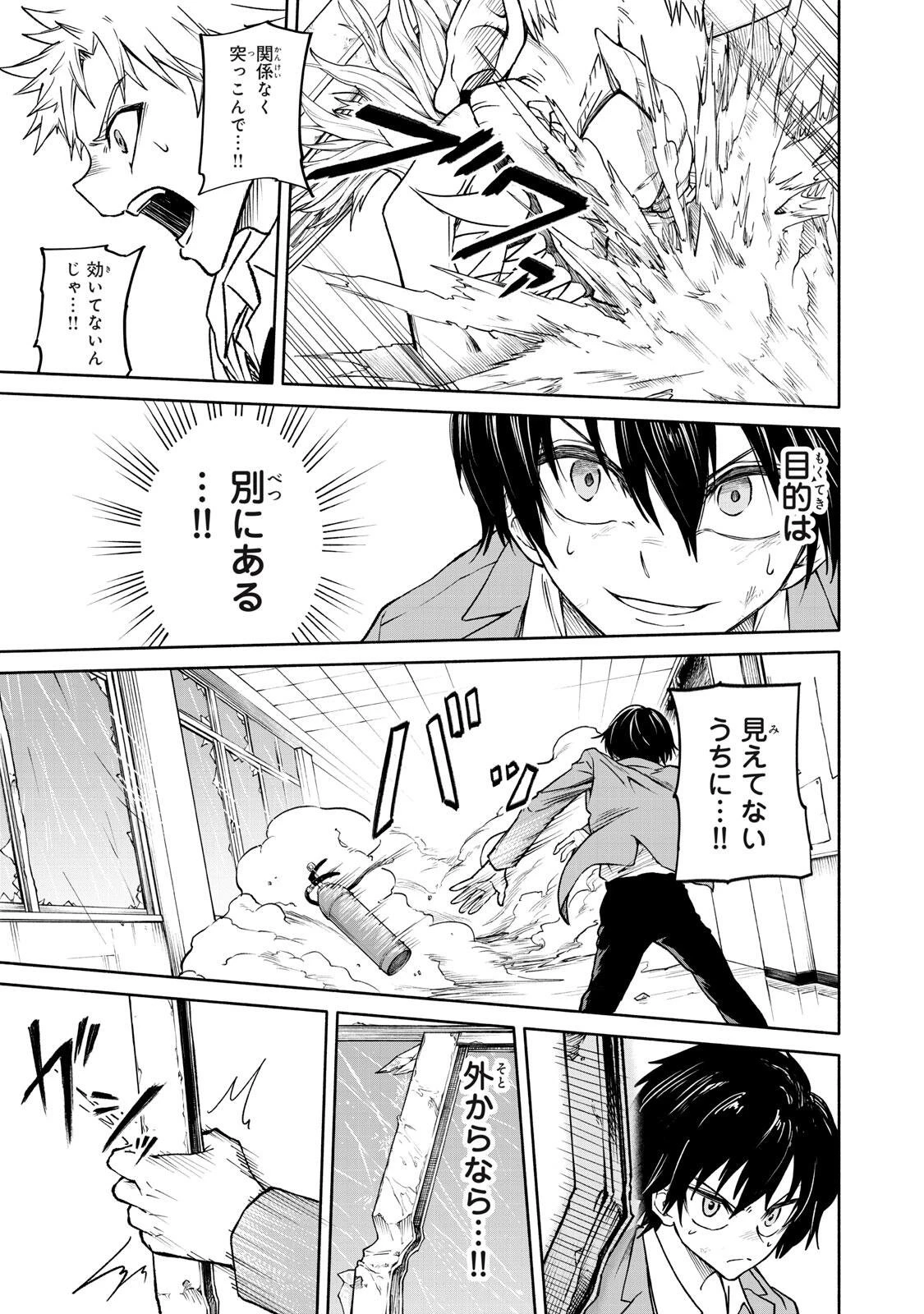 百鬼夜鏡 第2話 - 26