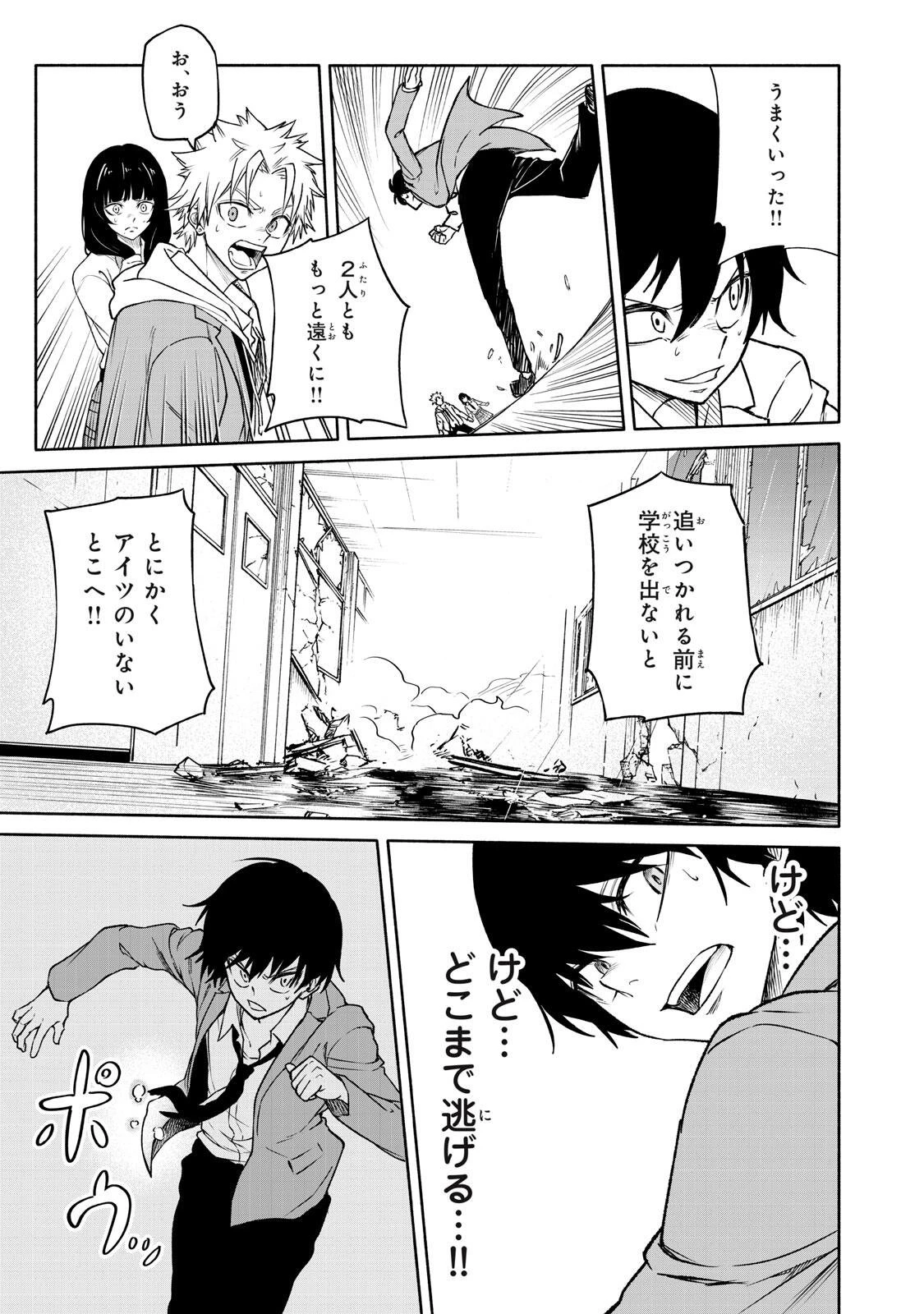 百鬼夜鏡 第2話 - 28