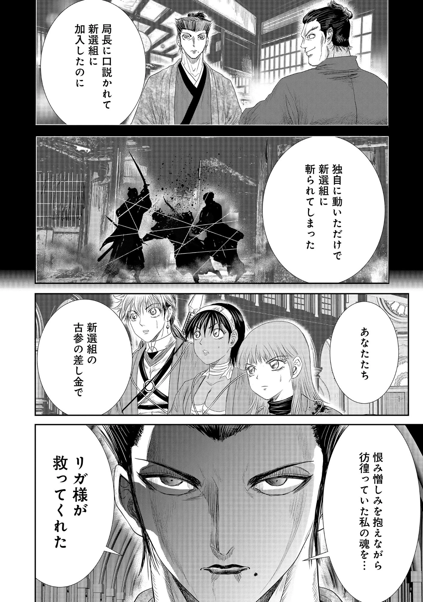 異世界新選組 第18話 - 8