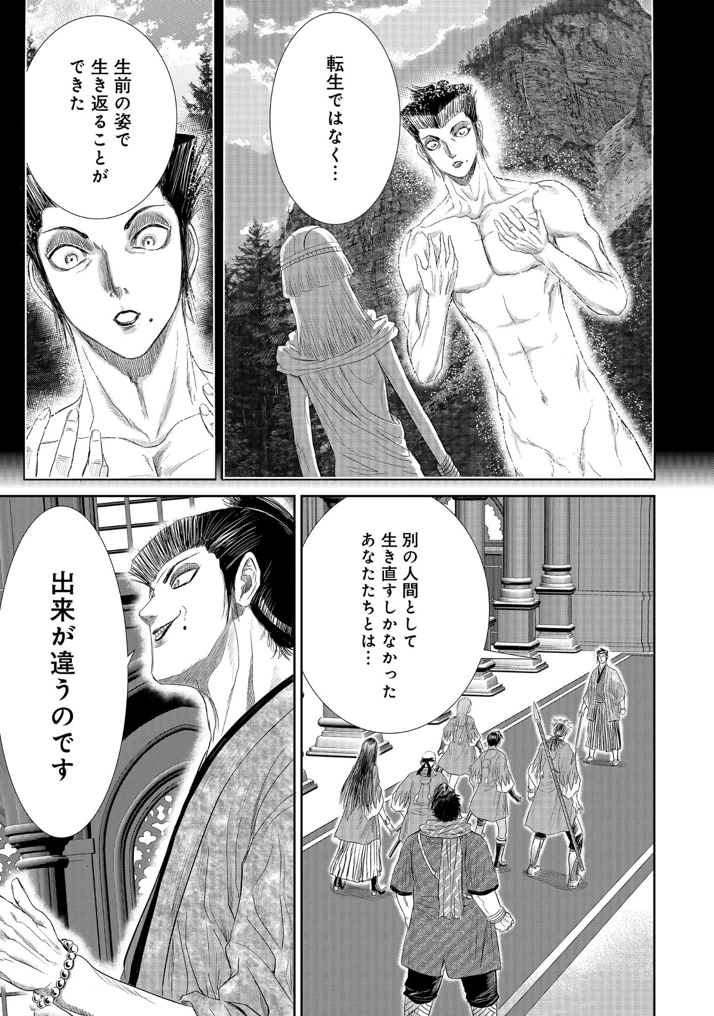 異世界新選組 第18話 - 9