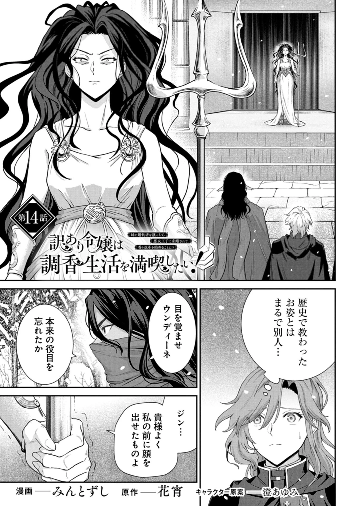 訳あり令嬢は調香生活を満喫したい!～妹に婚約者を譲ったら悪友王子に求婚されて、香り改革を始めることに!?～ 第14話 - 1