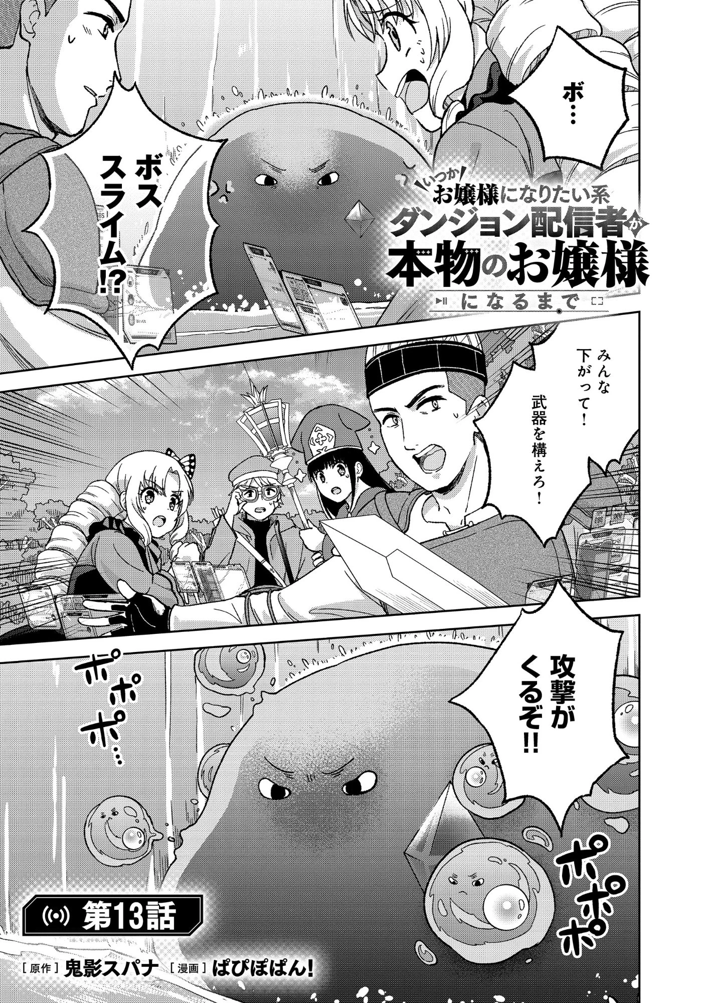 いつかお嬢様になりたい系ダンジョン配信者が本物のお嬢様になるまで 第13話 - 1