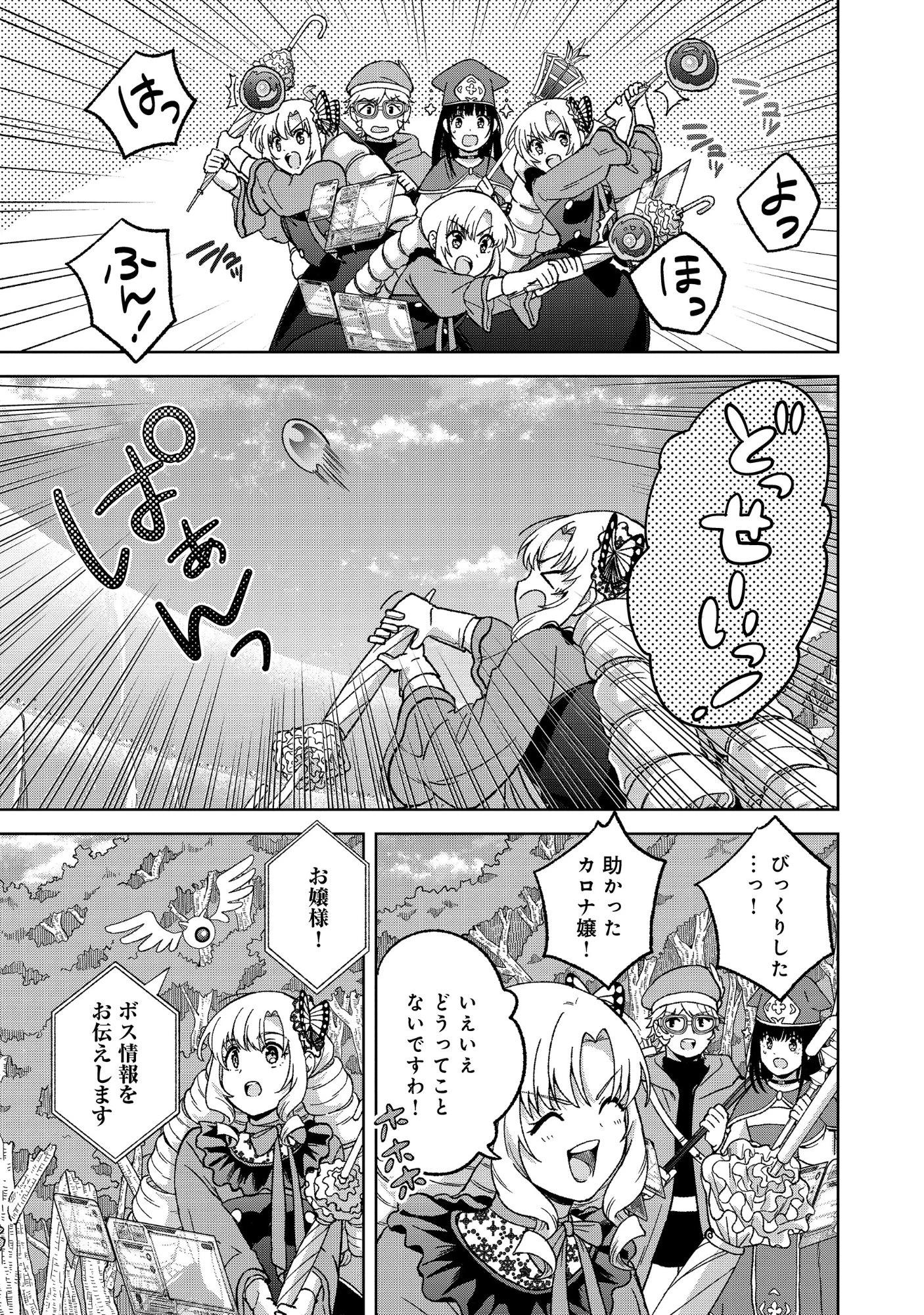 いつかお嬢様になりたい系ダンジョン配信者が本物のお嬢様になるまで 第13話 - 3