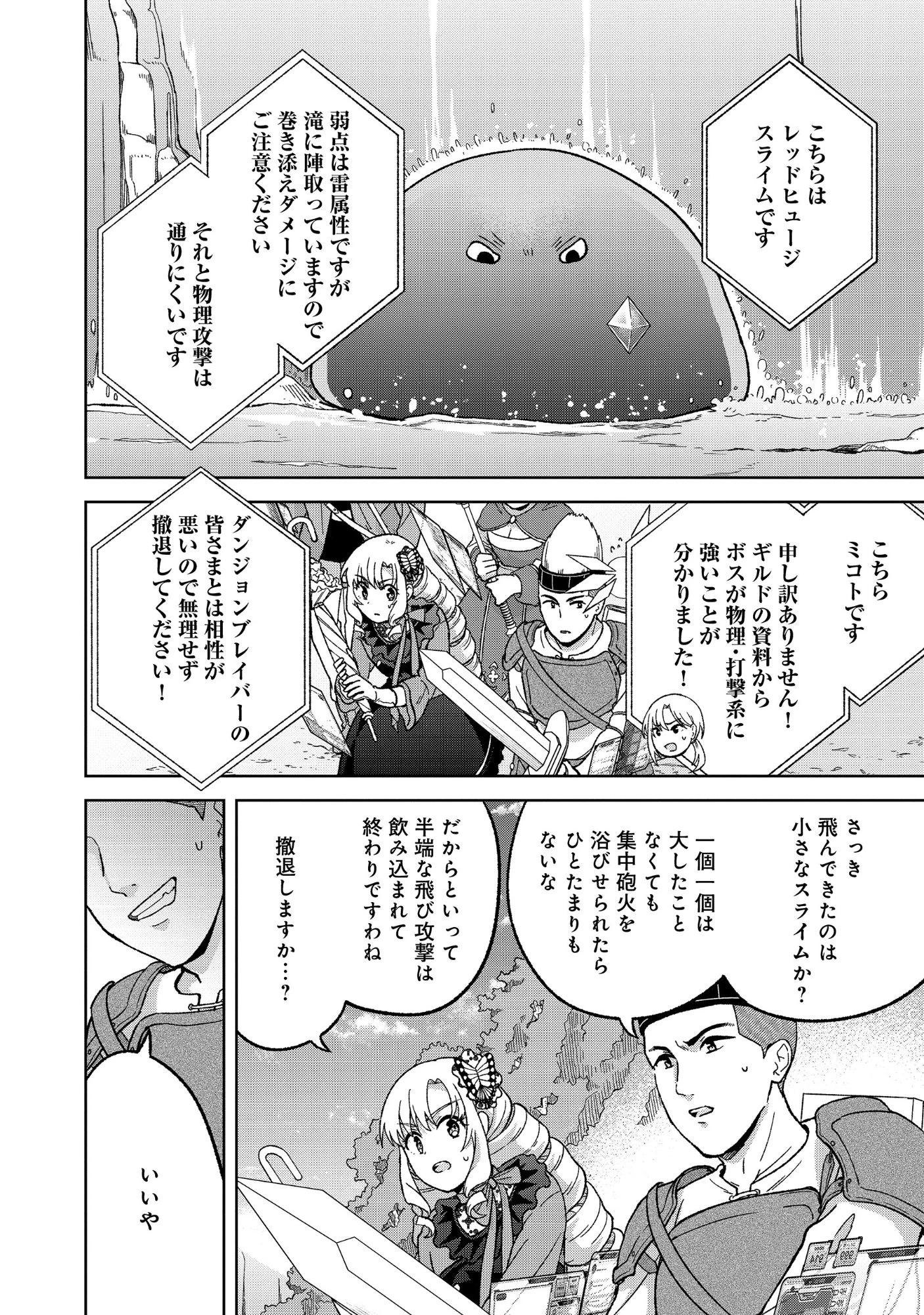 いつかお嬢様になりたい系ダンジョン配信者が本物のお嬢様になるまで 第13話 - 4