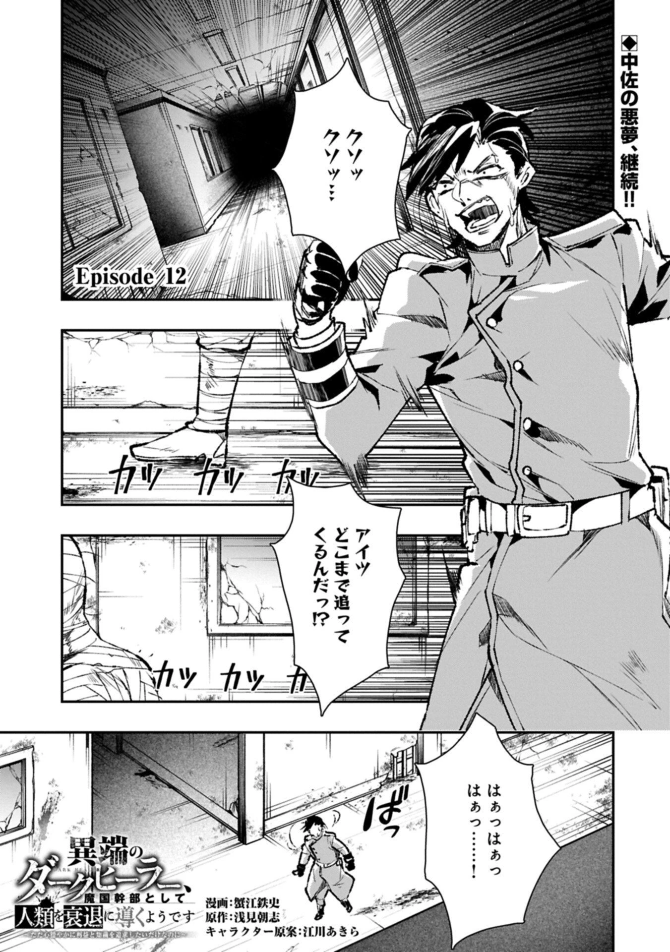 異端のダークヒーラー、魔国幹部として人類を衰退に導くようです ～ただ心穏やかに利益と知識を追求したいだけなのに～ 第12話 - 1