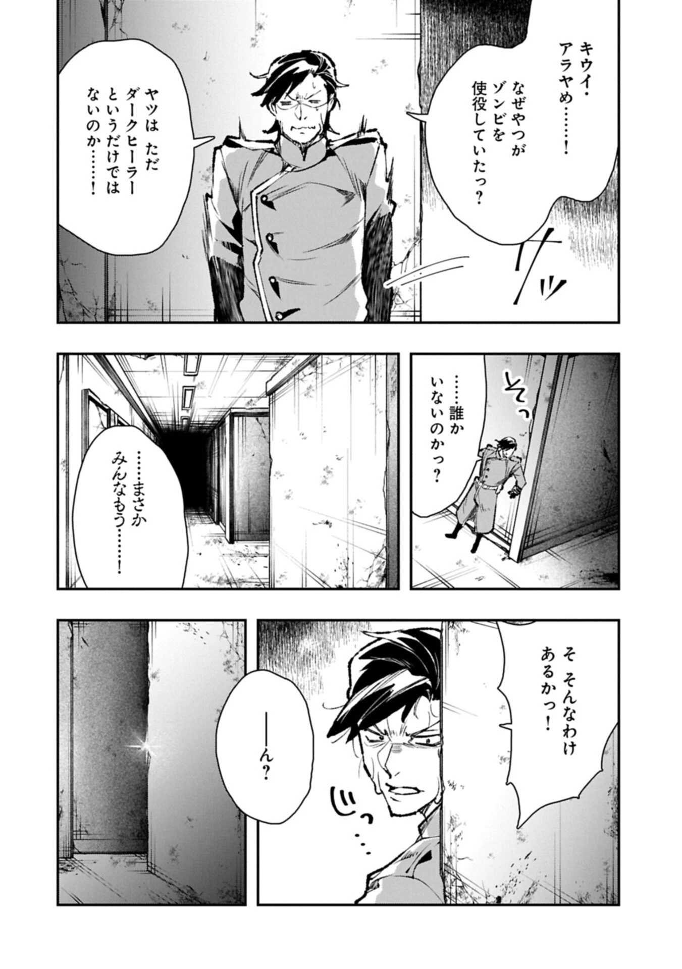 異端のダークヒーラー、魔国幹部として人類を衰退に導くようです ～ただ心穏やかに利益と知識を追求したいだけなのに～ 第12話 - 2